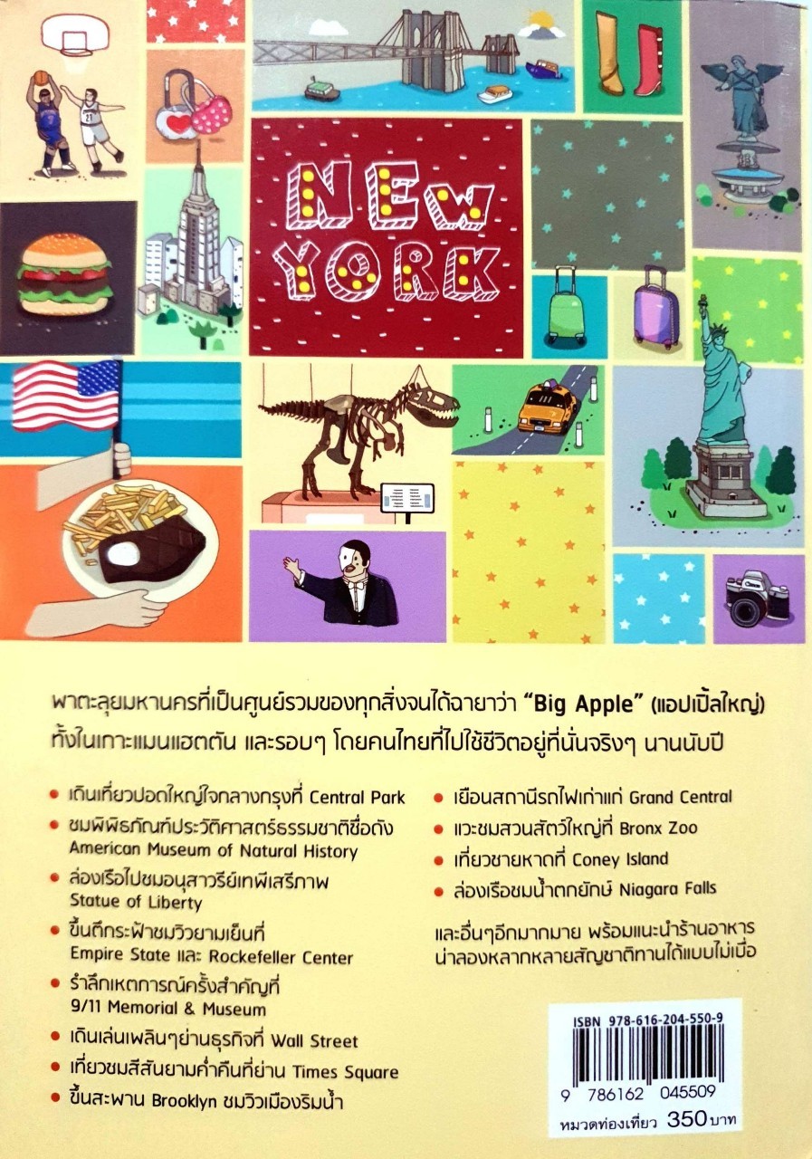 NEW YORK เที่ยวเมืองแอปเปิ้ลใหญ่ในแบบ New Yorker : กฤตธี โคละทัต