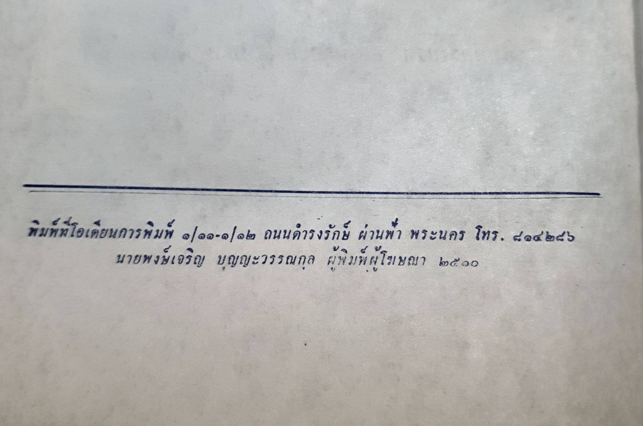 ตำรา สร้างแบบ ตัดเสื้อ ด้วยตนเอง ของ ดวงใจ โดย ดวงใจ ชลสิทธิ์ / รร.สอนตัดเสื้อดวงใจ