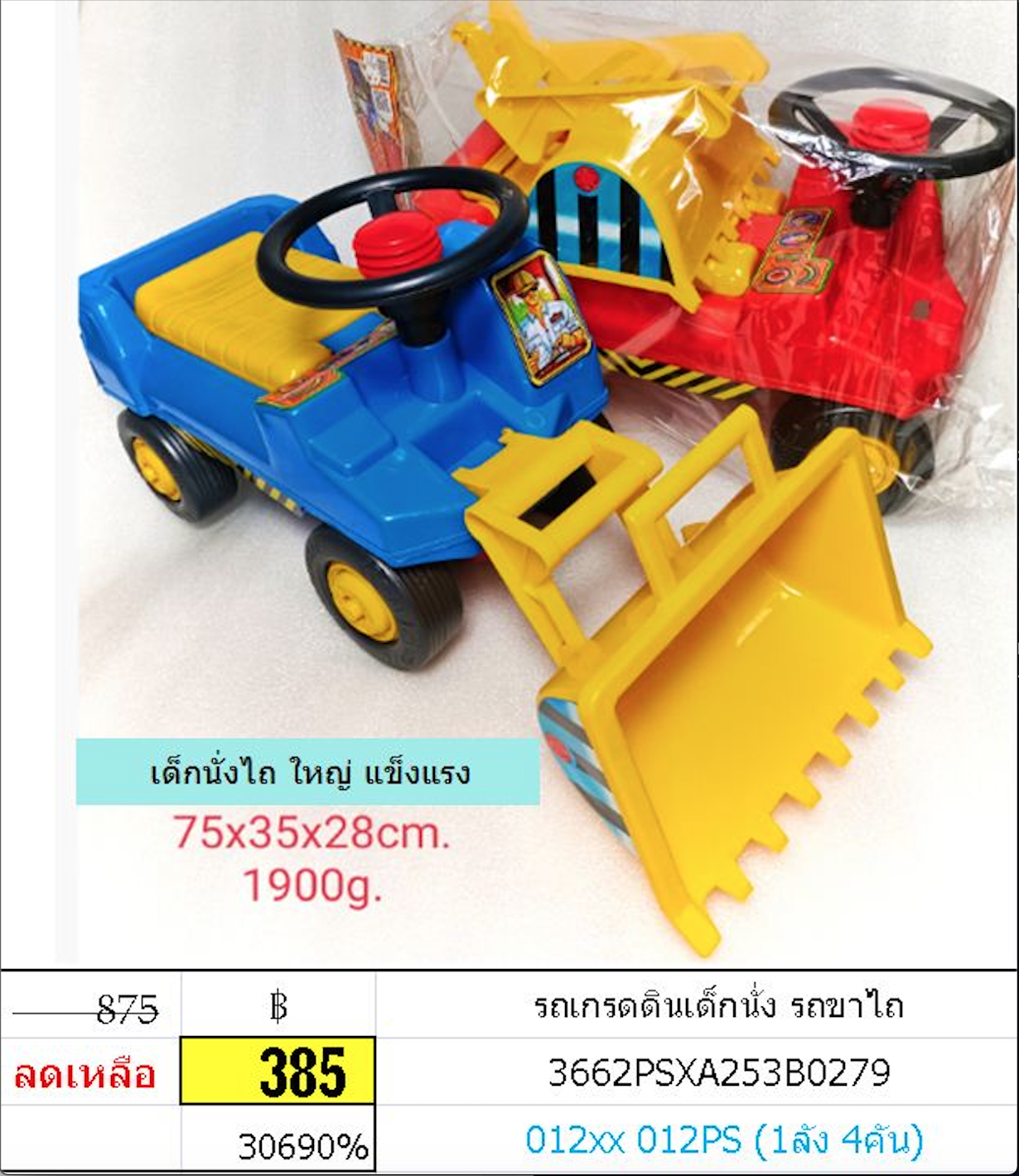 รถเกรดนั่ง รถก่อสร้าง รถเกรดดินเด็กนั่ง รถขาไถ