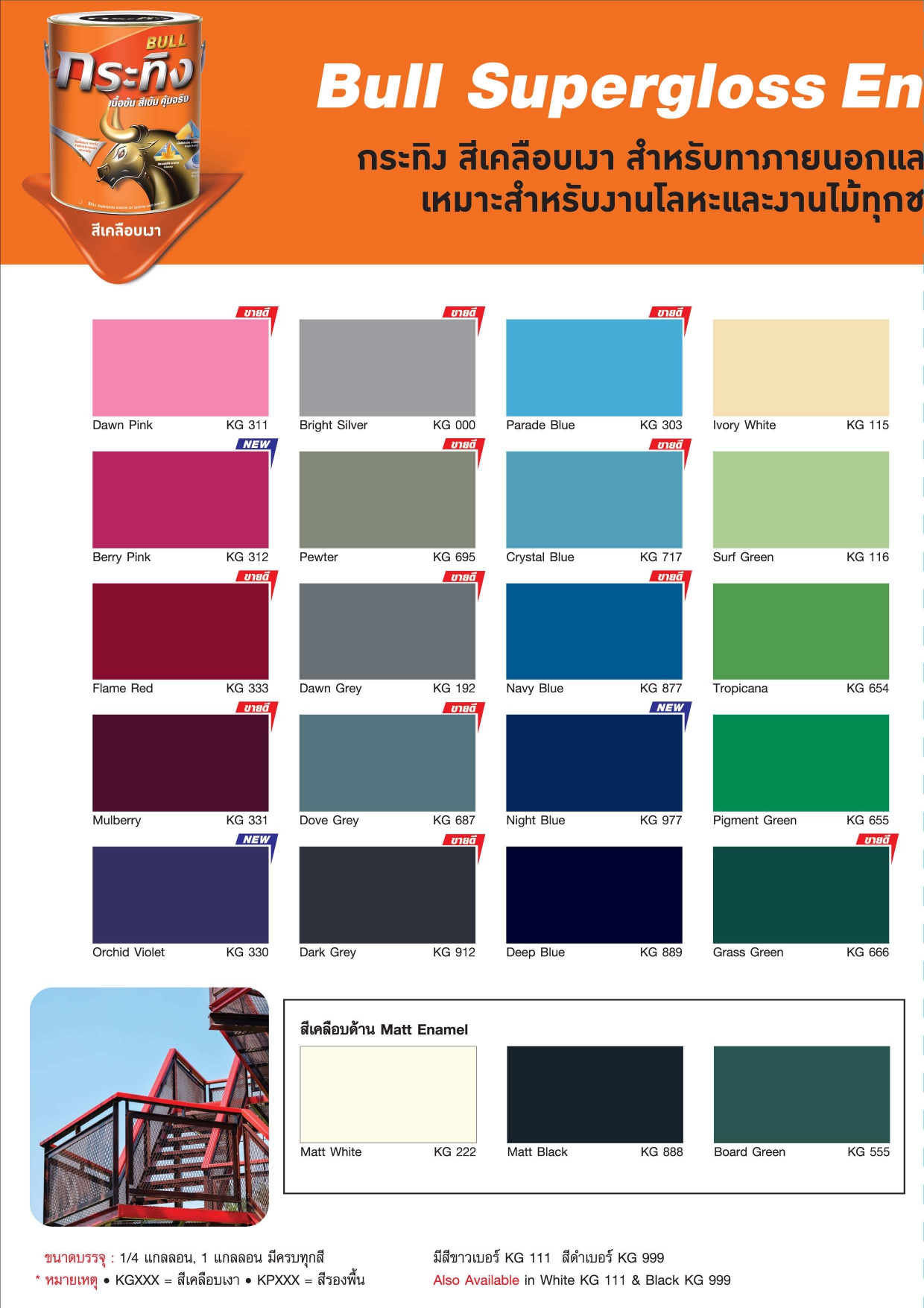 สีน้ำมัน สีทาไม้ สีทาเหล็ก ตรากระทิง(Beger เบเยอร์)ขนาด 1/4 แกลอน [ขายส่ง]