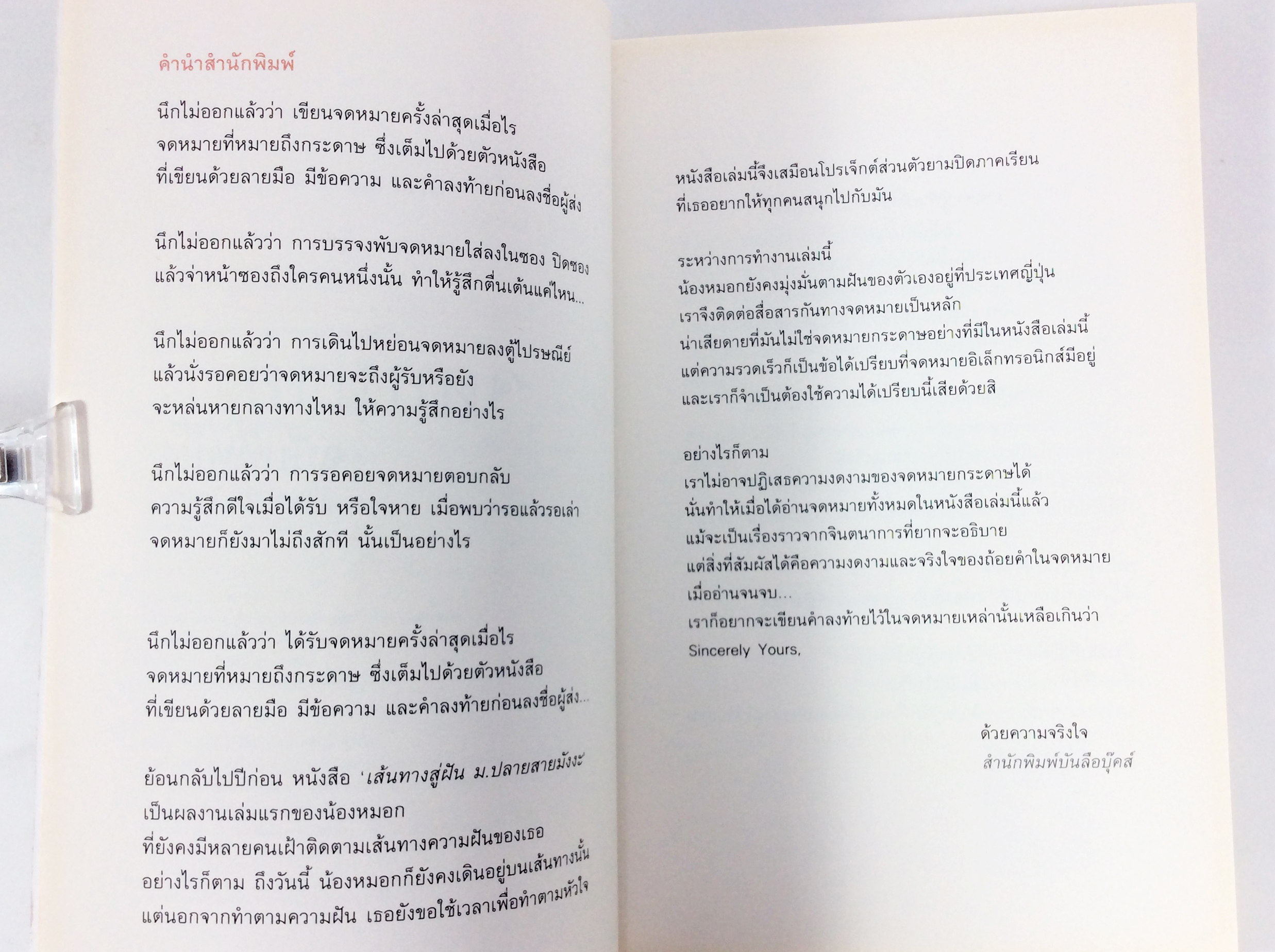 จดหมายรักฉบับที่หนึ่ง หนังสือ นิยาย วรรณกรรม