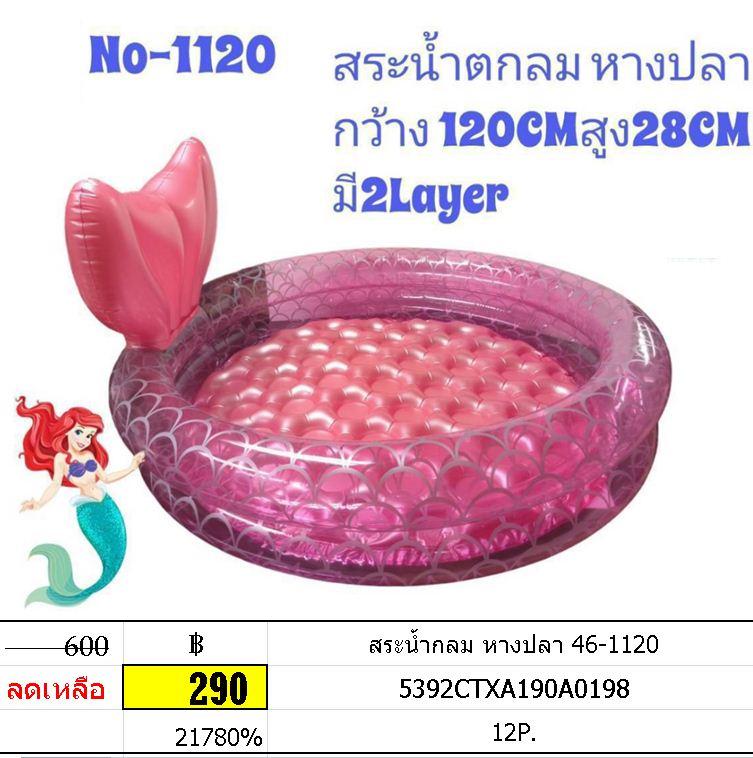 สระน้ำกลม หางปลา 46-1120