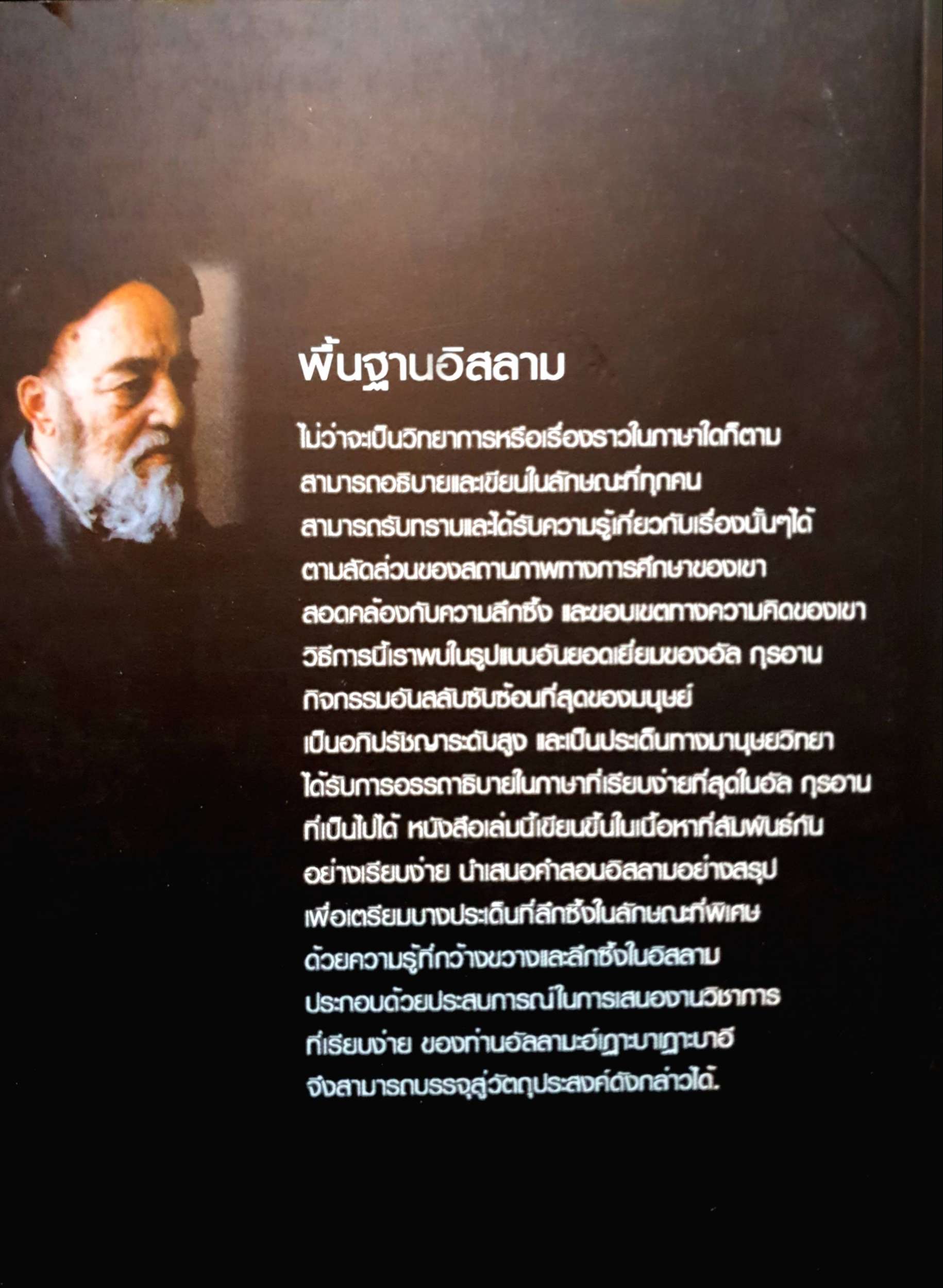 พื้นฐานอิสลาม (Basic Techings of Islam)