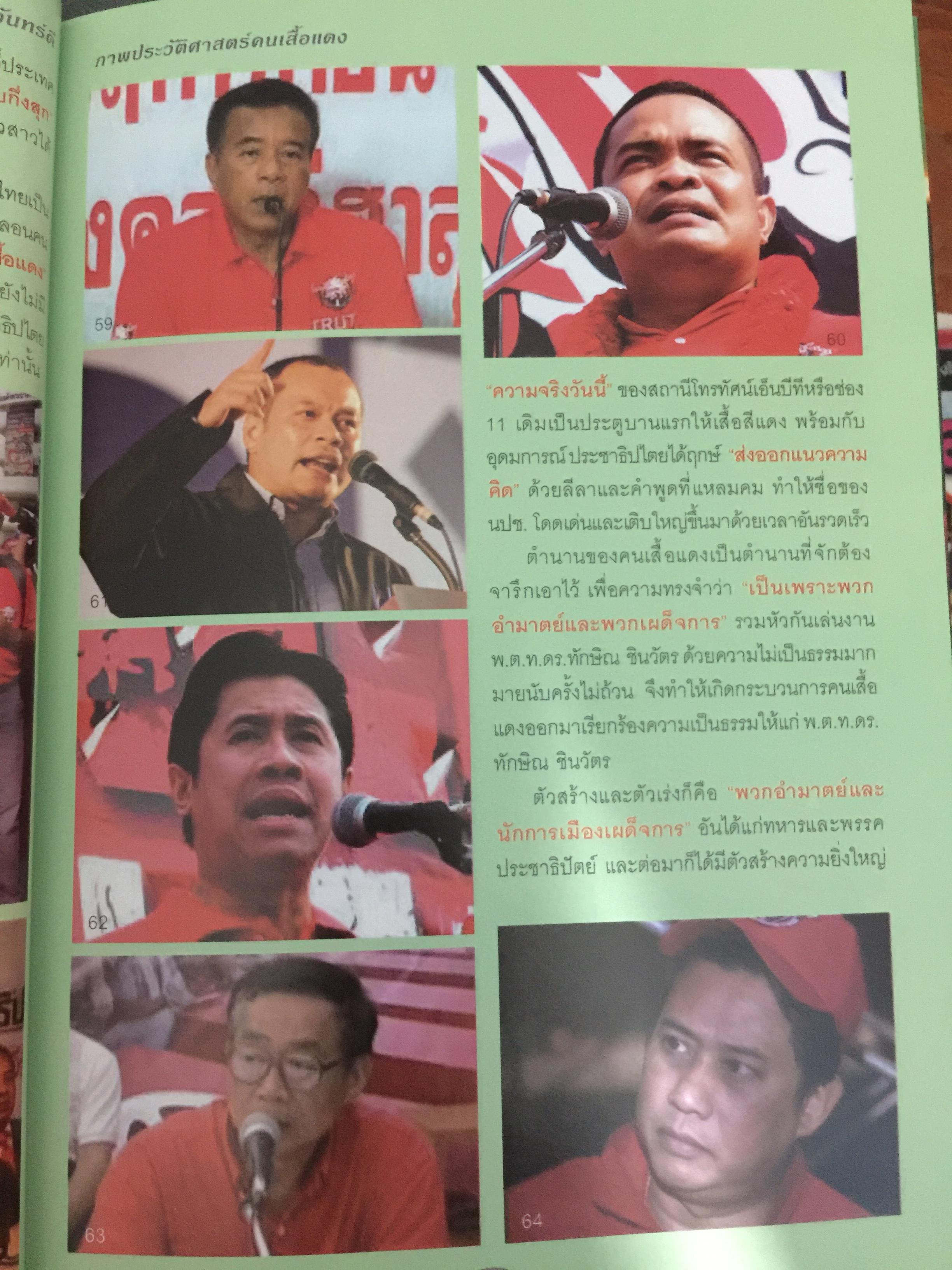 ภาพประวัติศาสตร์ การต่อสู้ของคนเสื้อแดง ที่คนไทยต้องไม่ลืม