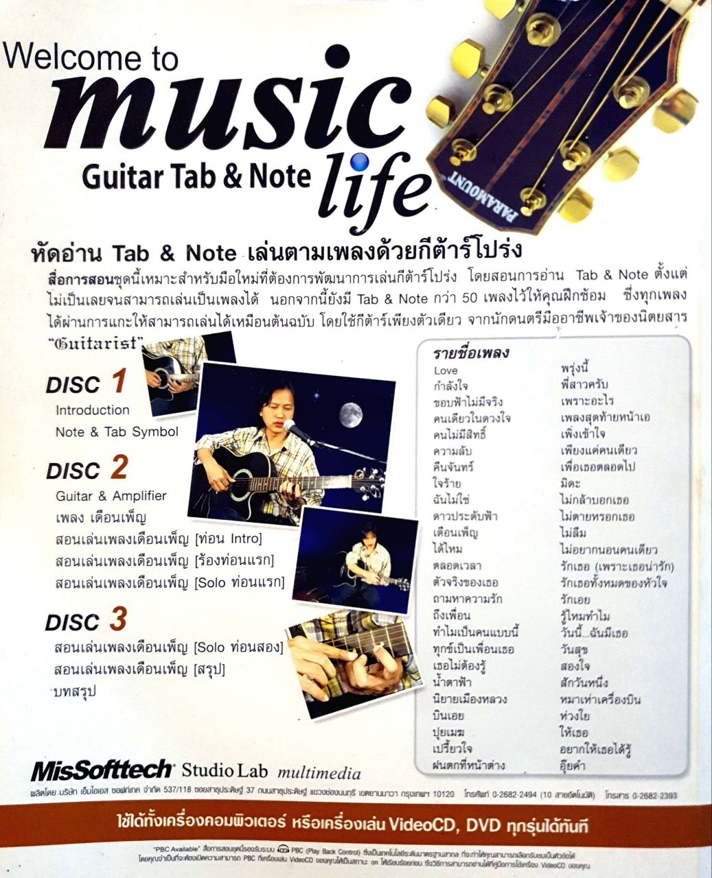 หัดอ่าน Tab & Note เล่นตามเพลงด้วยกีตาร์โปร่ง : Calo “Guitarist” (ไม่มี CD)