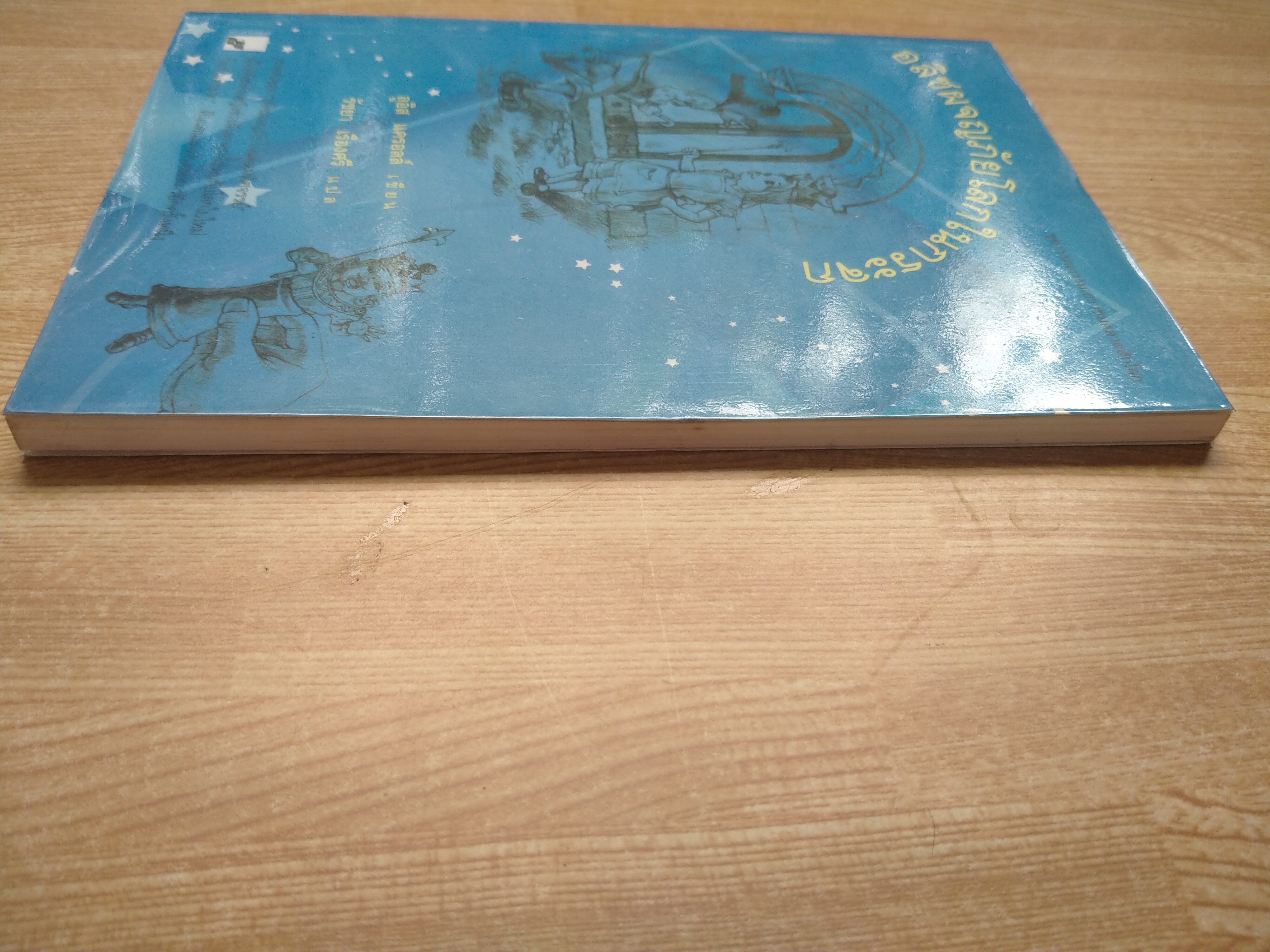 อลิซผจญภัยโลกในกระจก