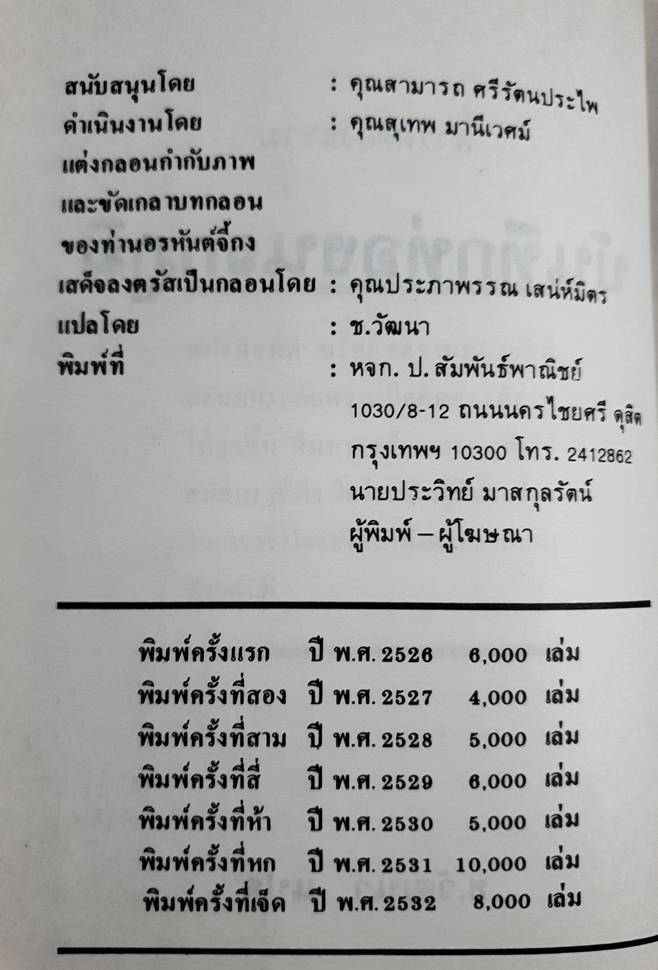 บันทึกท่องนรกภูมิ : ช วัฒนา พิมพ์ปี 2532