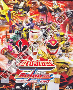 โกเซย์เจอร์ ปะทะ ชินเคนเจอร์ ดวลเดือดทูตสวรรค์ท้าซามูไร - 1 แผ่น (จบ)