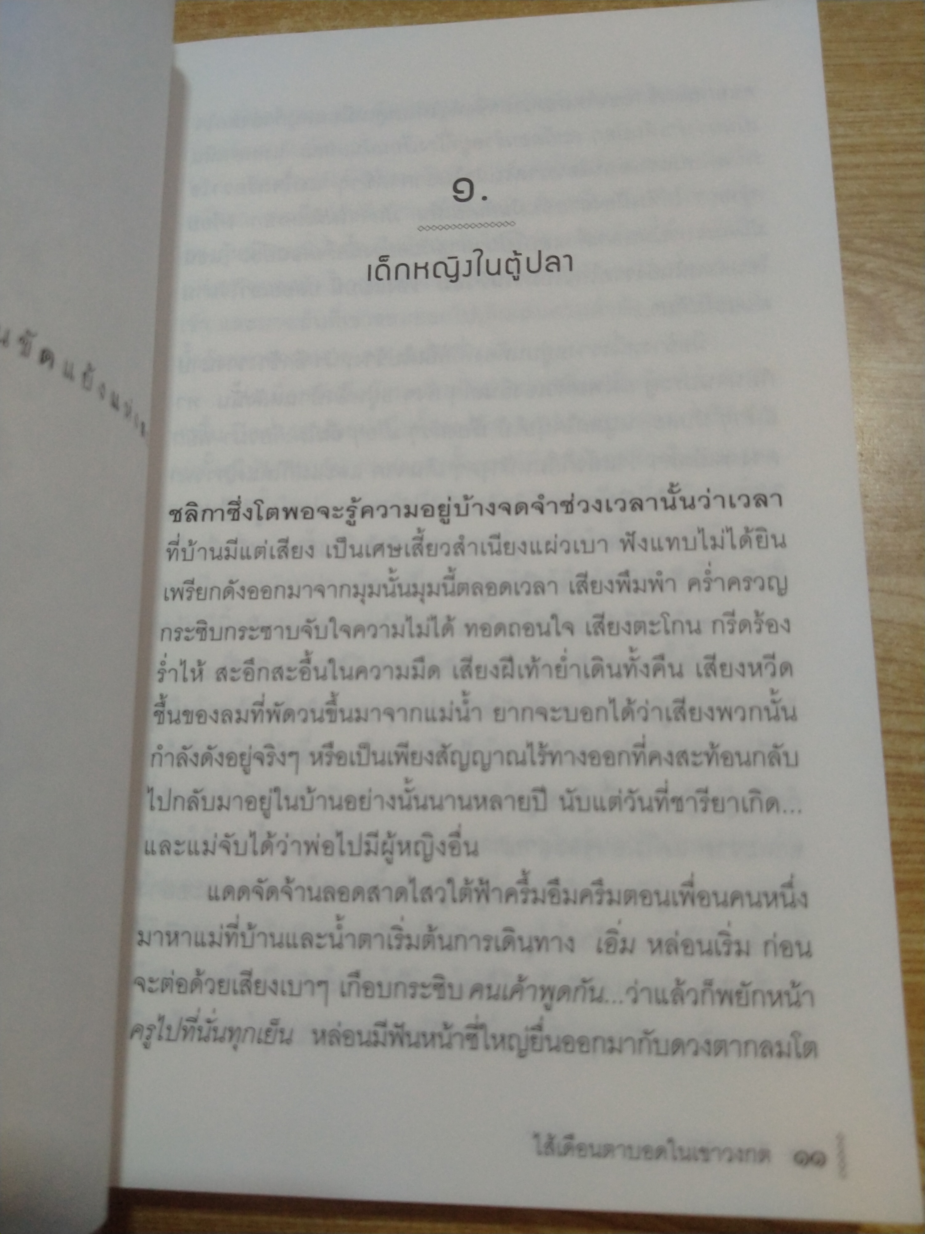 ไส้เดือนตาบอดในเขาวงกต