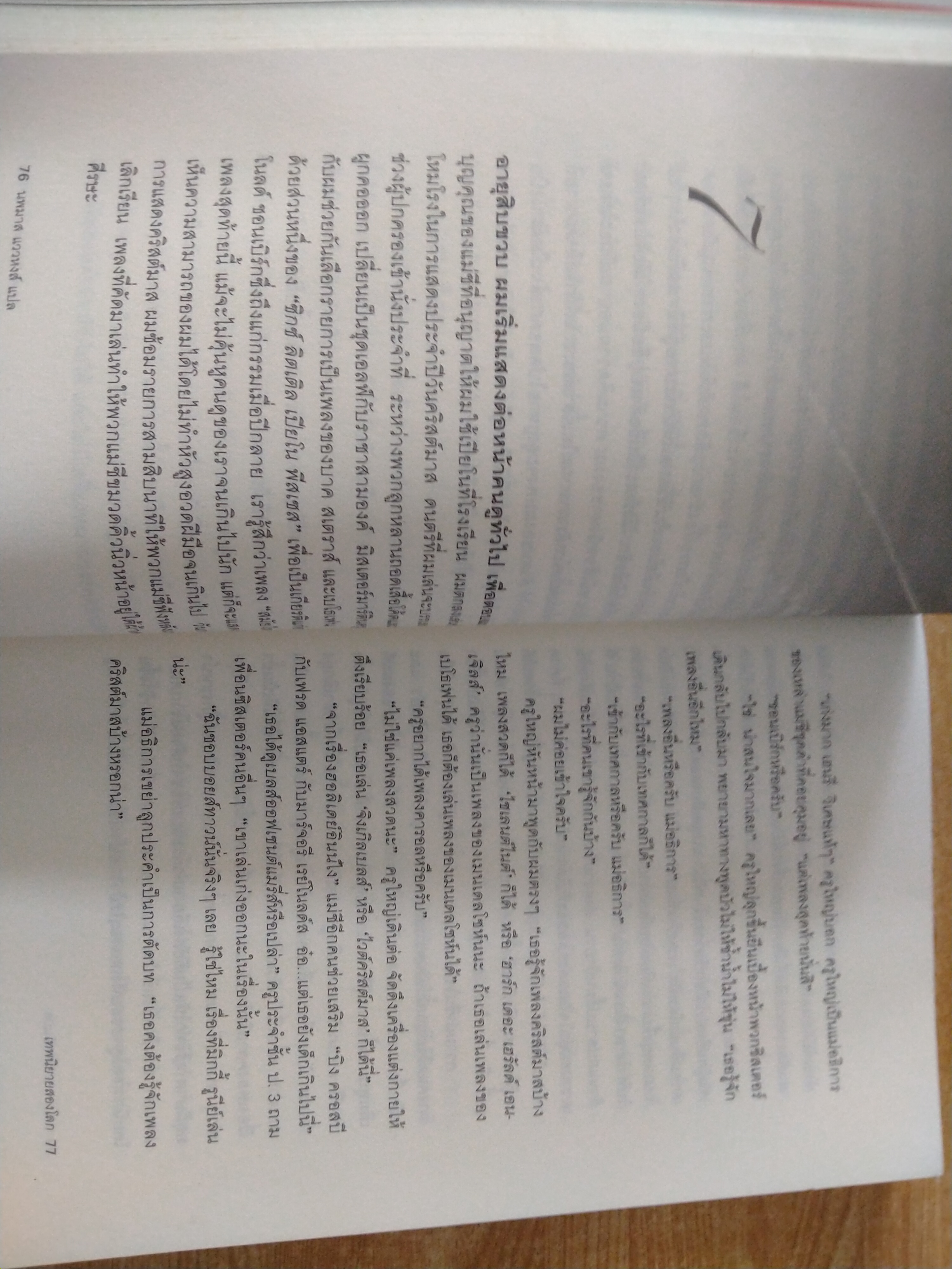 เทพนิยายสองโลก