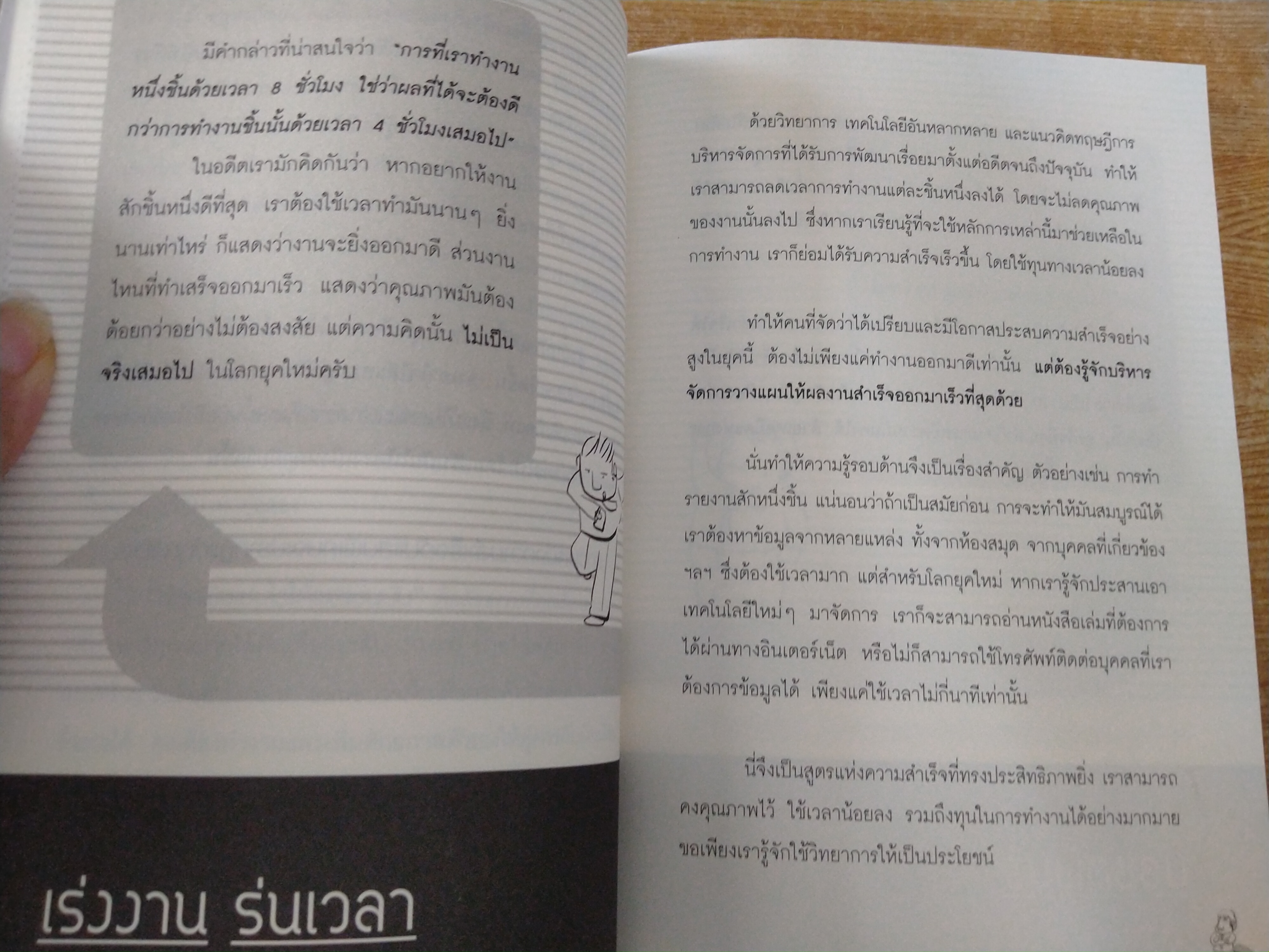 สำเร็จ 2 เท่า คุณทำได้