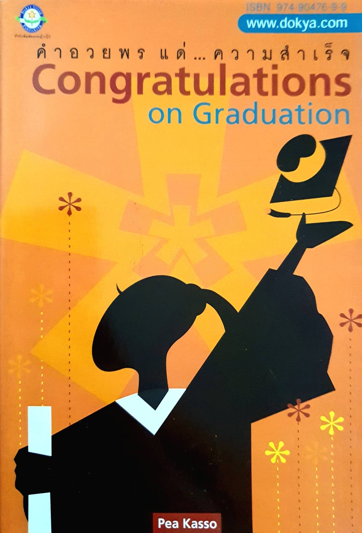 คำอวยพร แด่...ความสำเร็จ Congratulations on Graduation