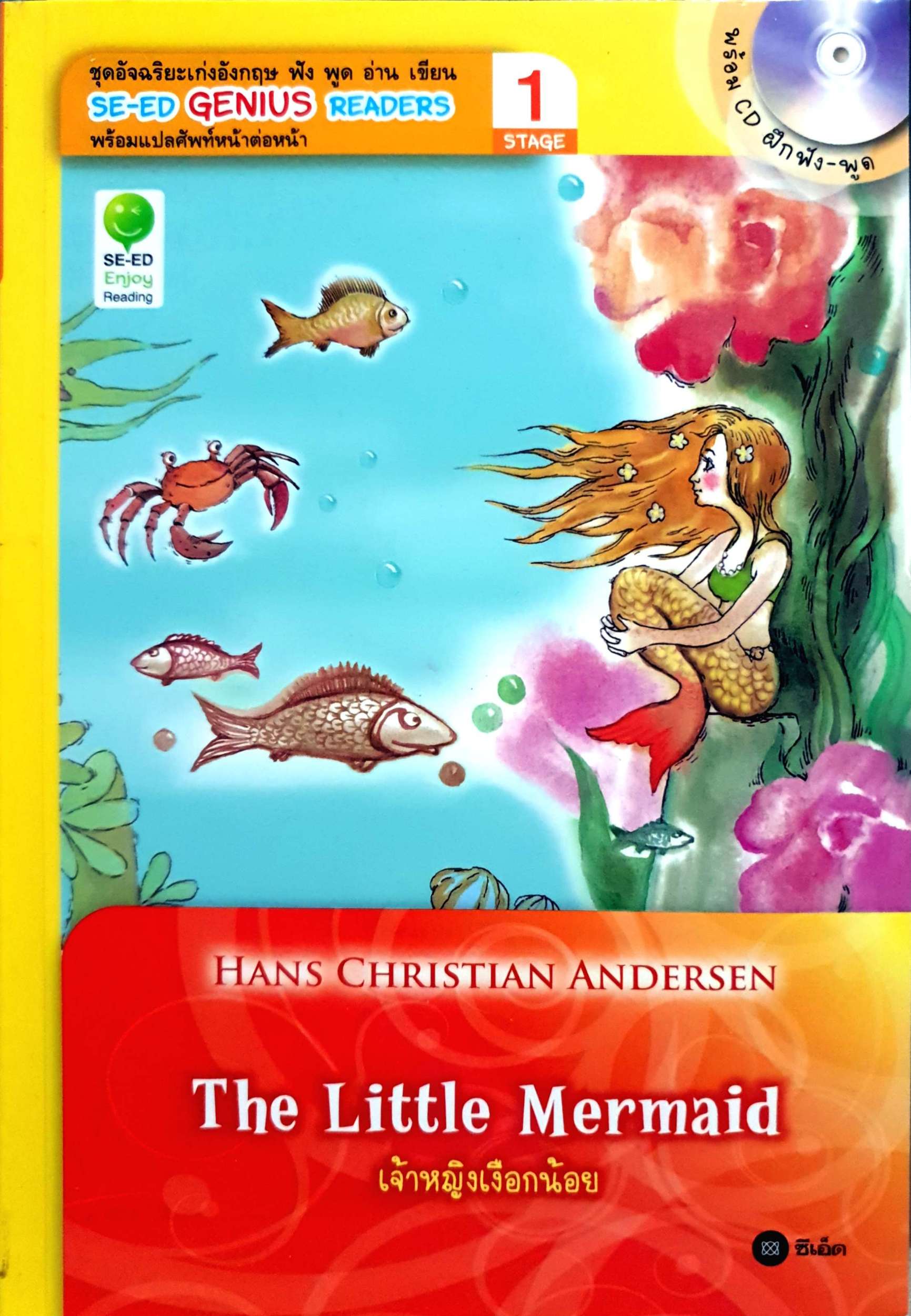 The Little Mermaid เจ้าหญิงเงือกน้อย Hans Christian Andersen (แถม CD)