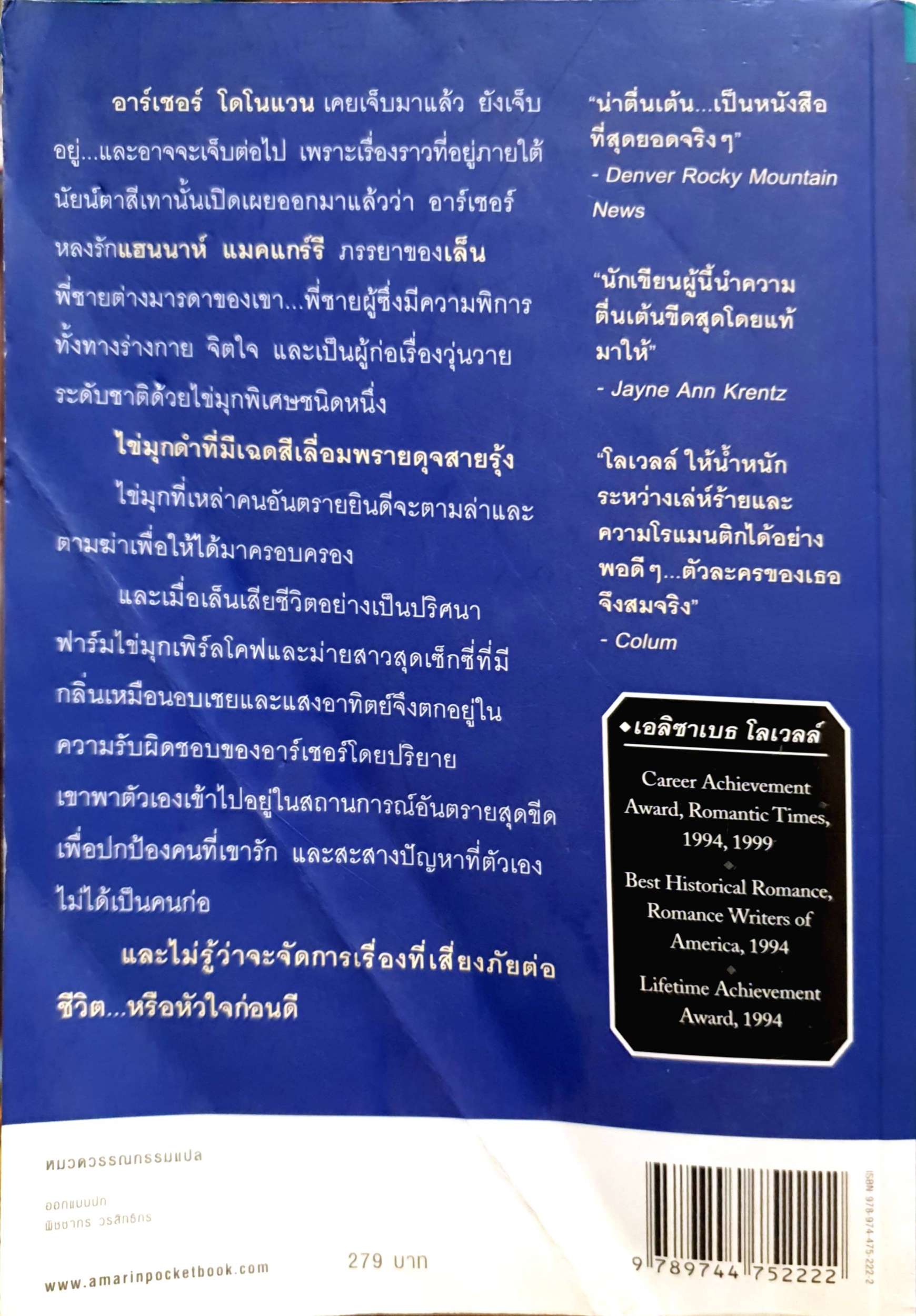 มุกเลื่อมลาย Pearl Cove ชุด Donovans เอลิซาเบธ โลเวลล์ (Elizabeth Lowell) พาฝัน เจริญดี แพรวสำนักพิมพ์