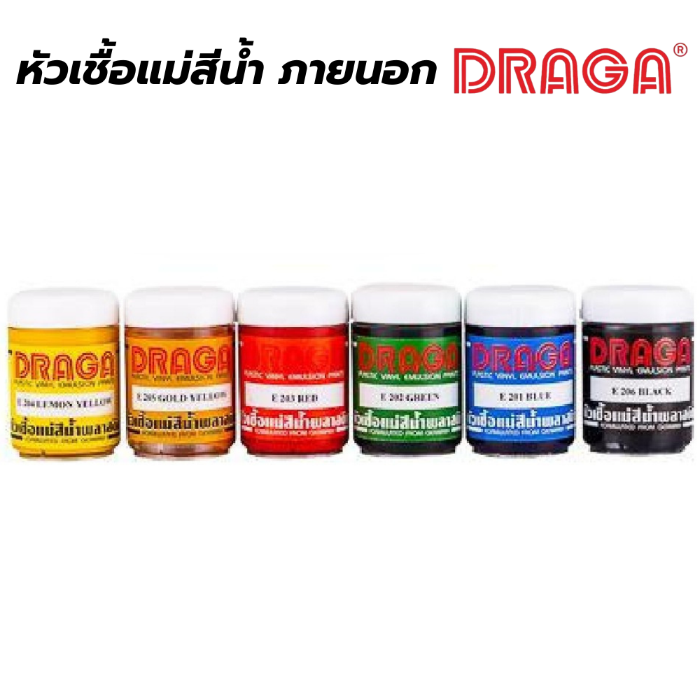 หัวเชื้อแม่สีน้ำ ภายนอก ดราก้า DRAGA[สินค้าสั่งโรงงาน ขายยกลัง]