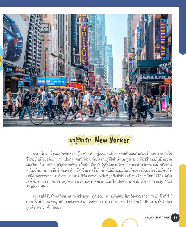 เที่ยวนิวยอร์ก New York และเมืองรอบๆ