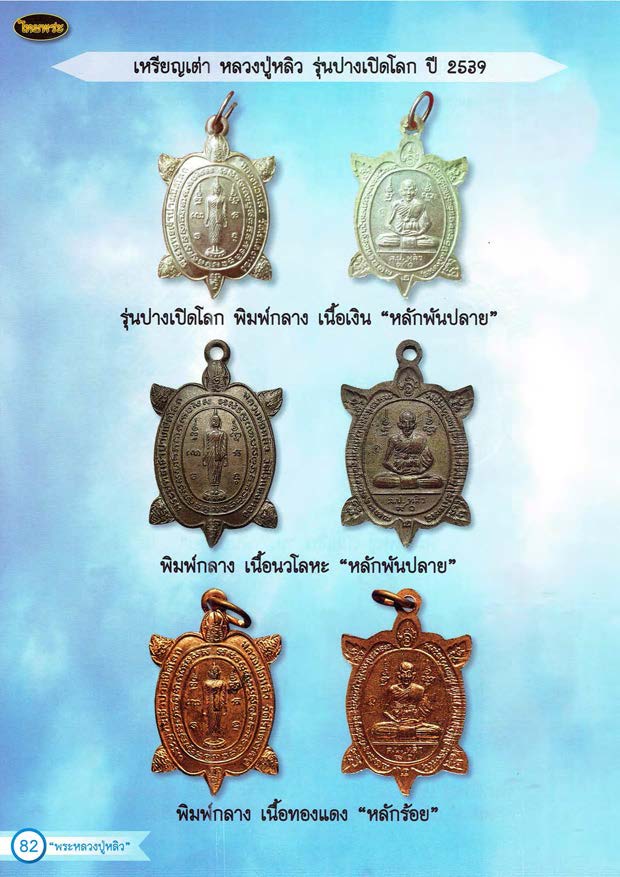 หลวงปู่หลิว เล่ม 1