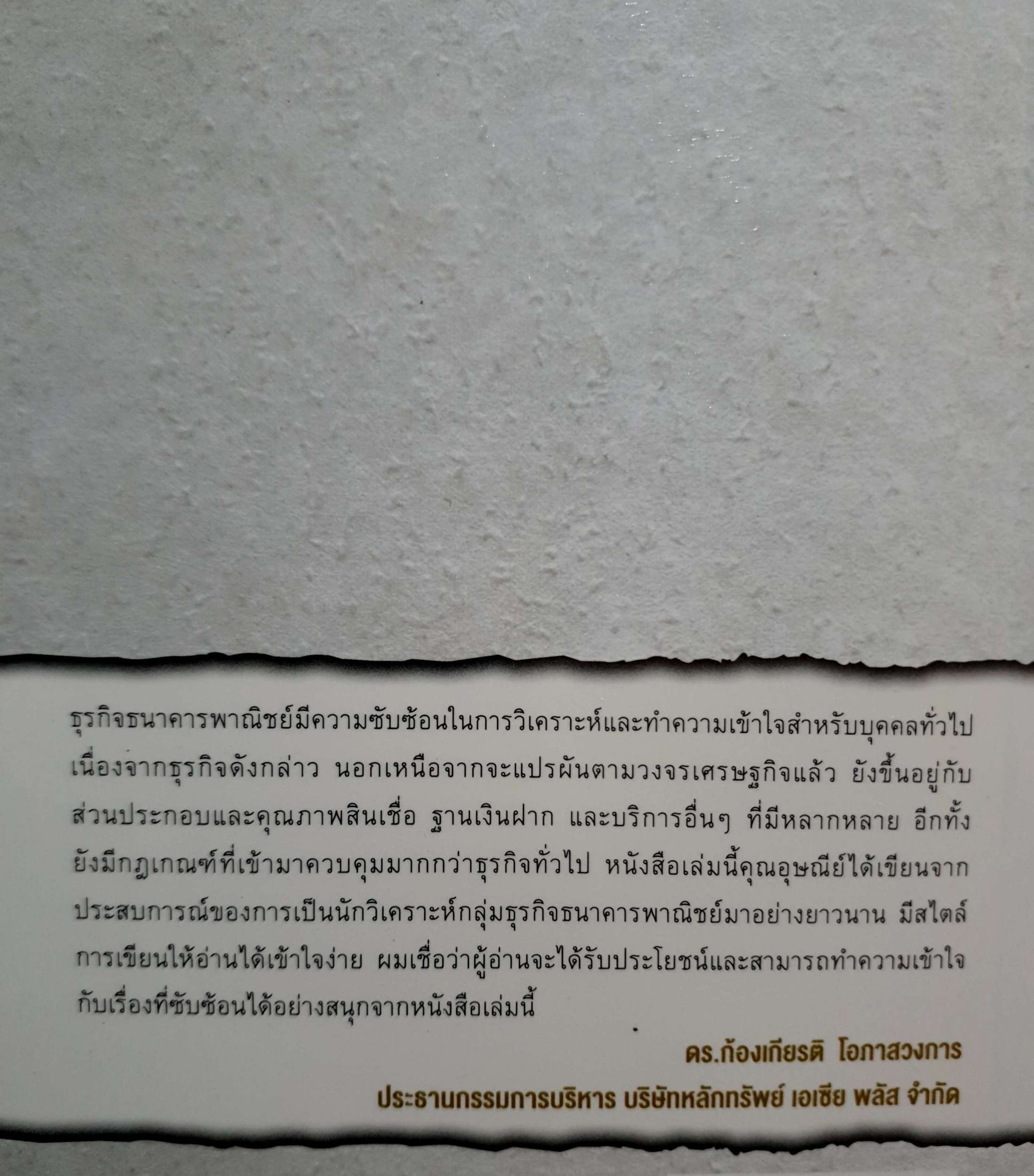 หุ้นกลุ่มธนาคาร อุษณีย์ ลิ่วรัตน์