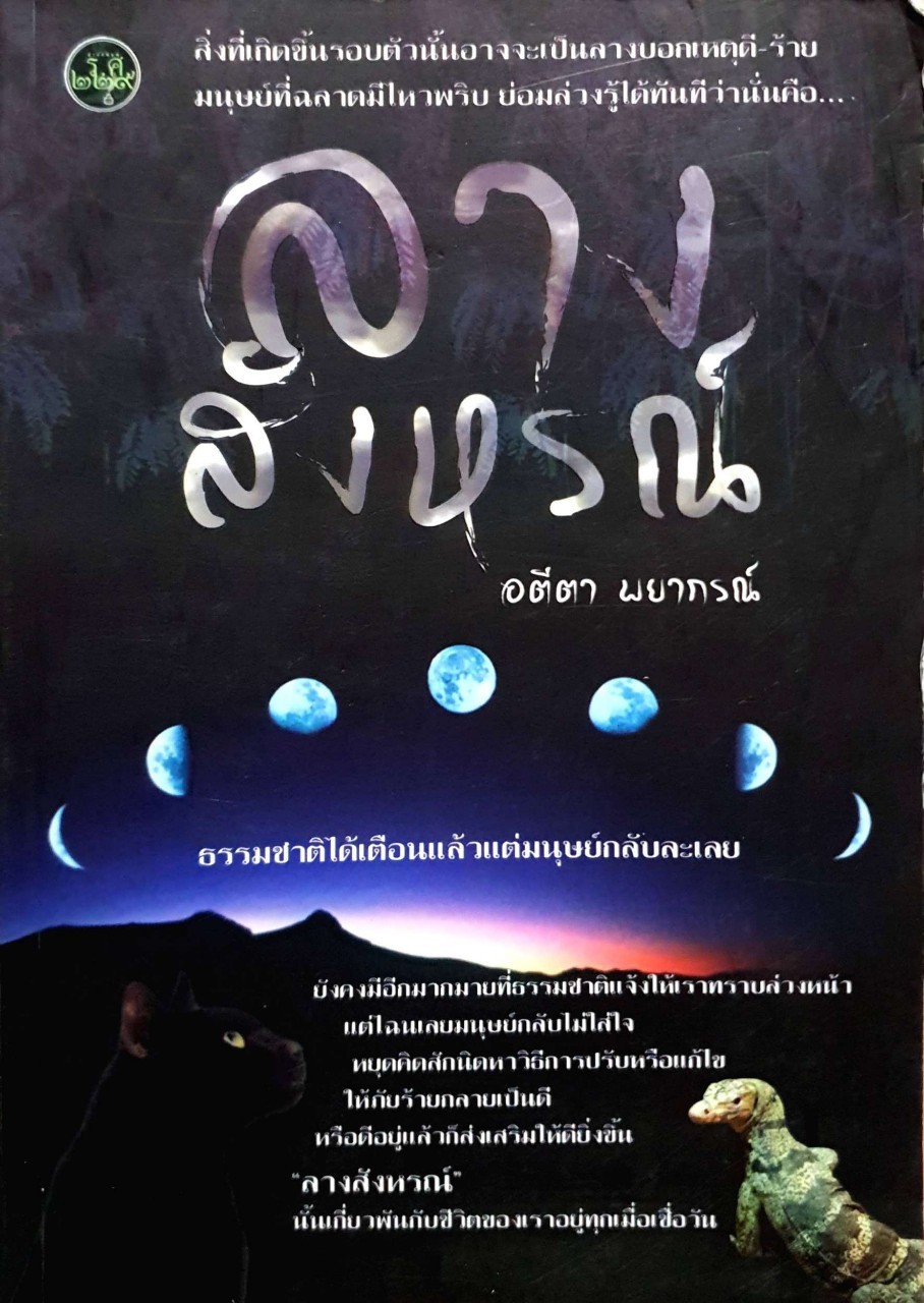 ลางสังหรณ์