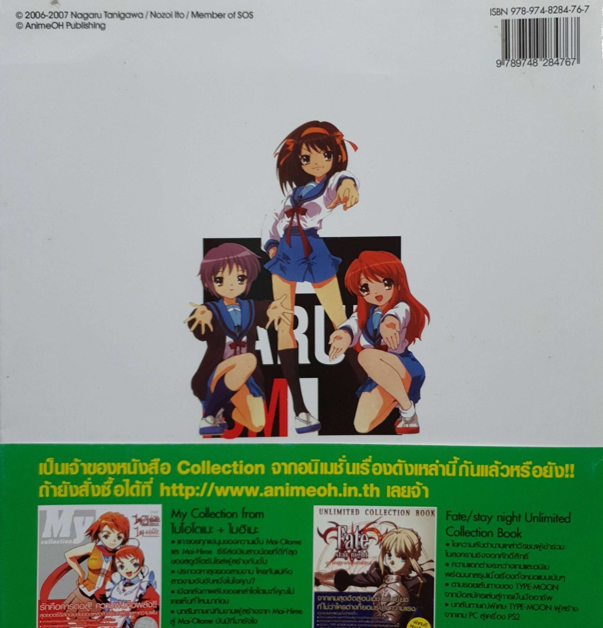 ANIMEOH SELECTION : อยากรู้ไหมทำไมใครๆเรียกเธอว่า “พระเจ้า” The Collection of Suzumiya Haruhi