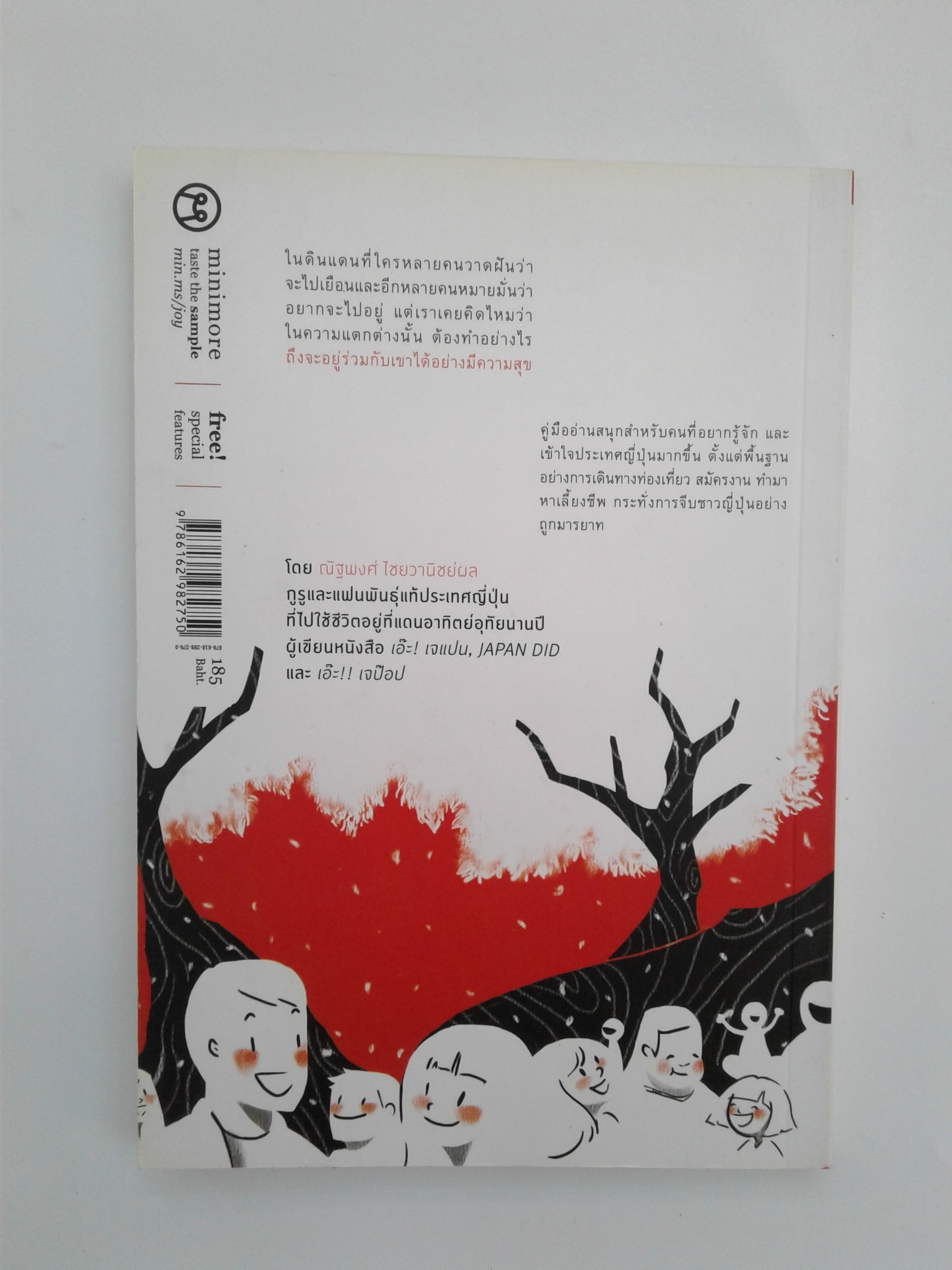 Joy on Japan ท่องเทียว ไลฟ์สไตล์ หนังสือ หนังสือ มือหนึ่ง