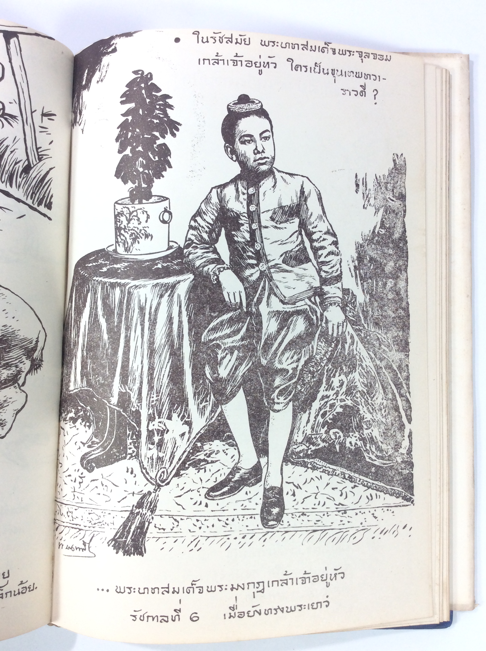 ความรู้รอบตัว พ.บางพลี การ์ตูนไทยหายาก หนังสือสะสม หนังสือ [คุ้มอักษรไทย]