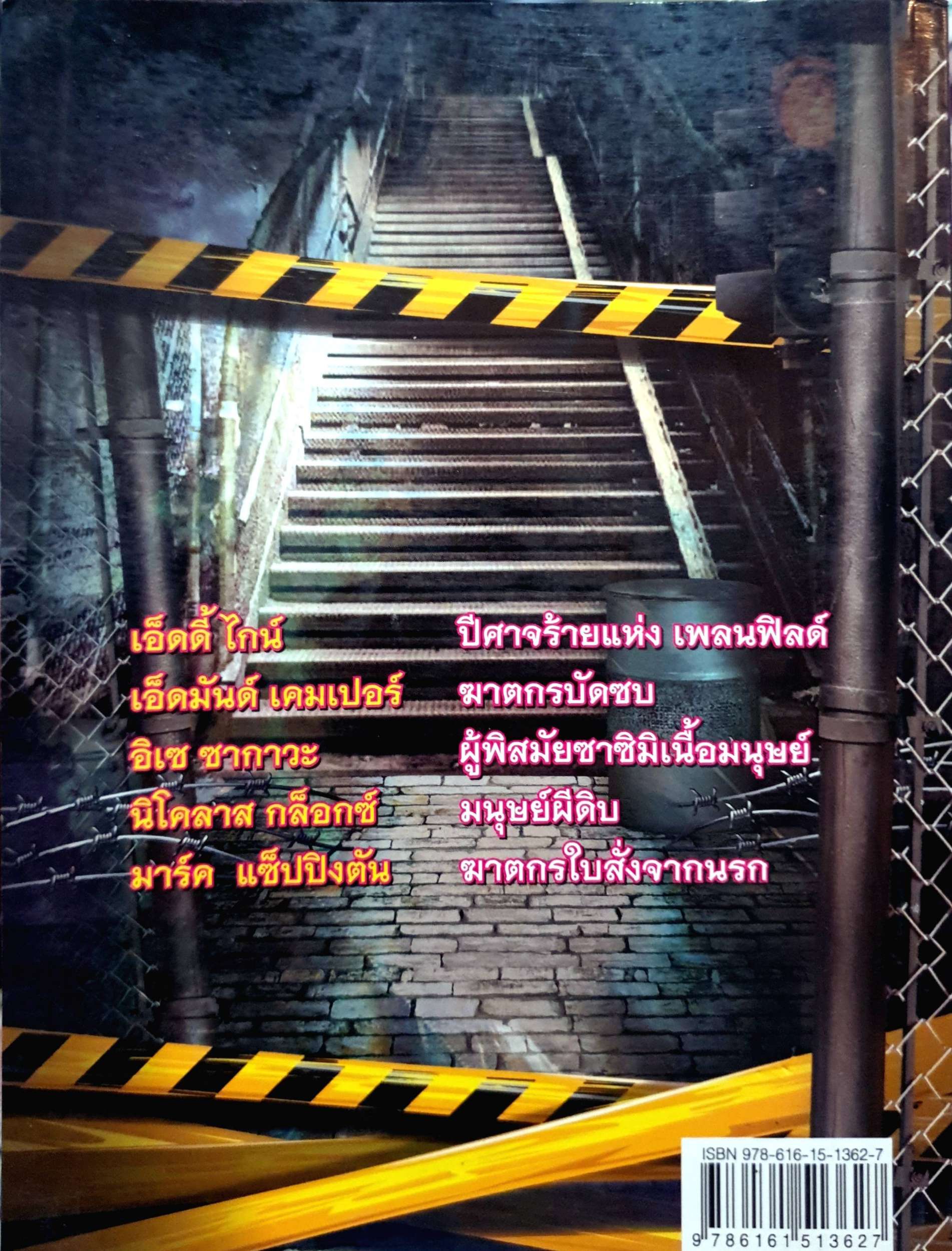 คดีสะเทือนโลก ฆ่ากินศพ