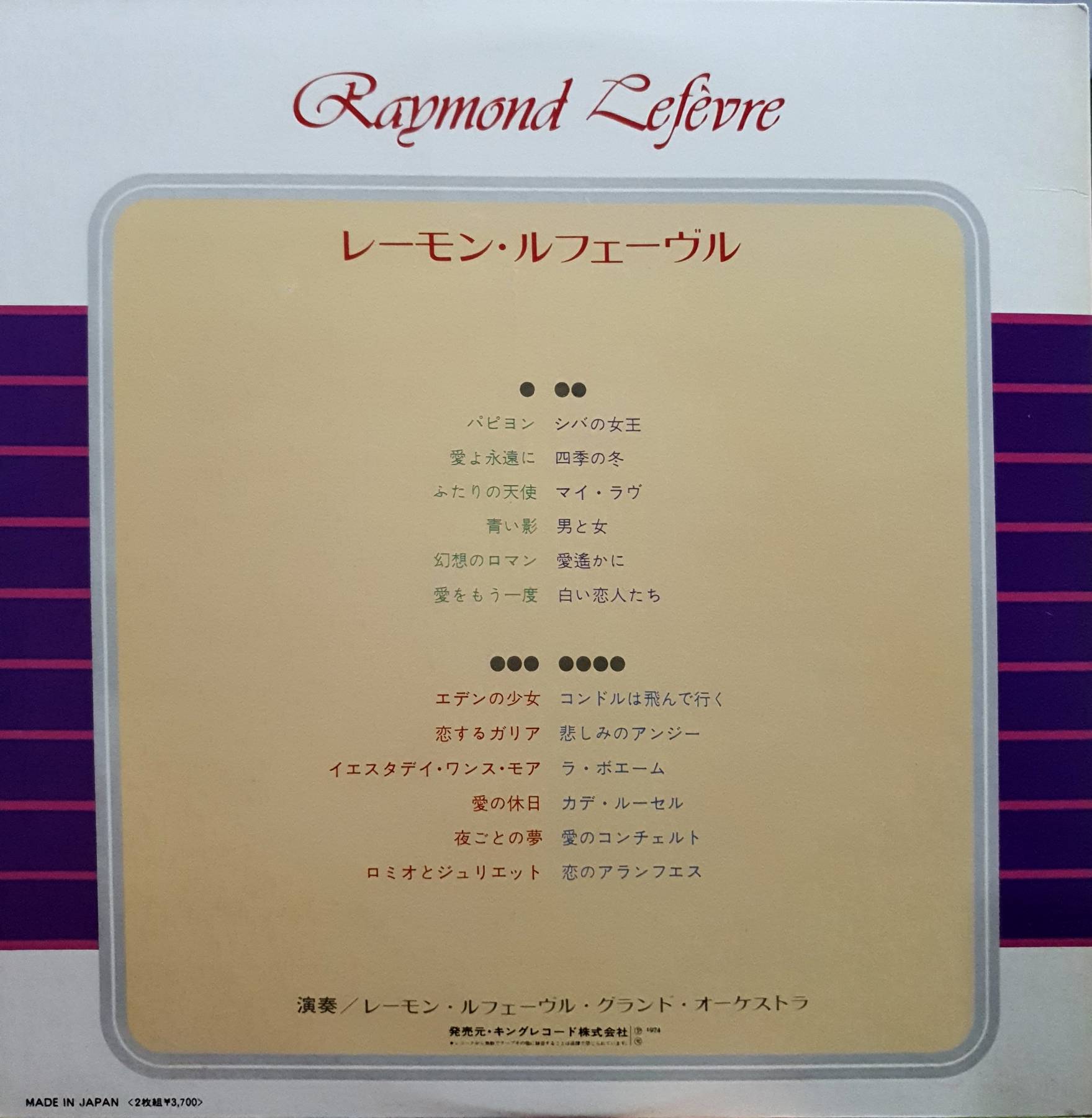 Vinyl, Raymond Lefevre (1974s) Best 24 Songs (2-disc set) LP Record