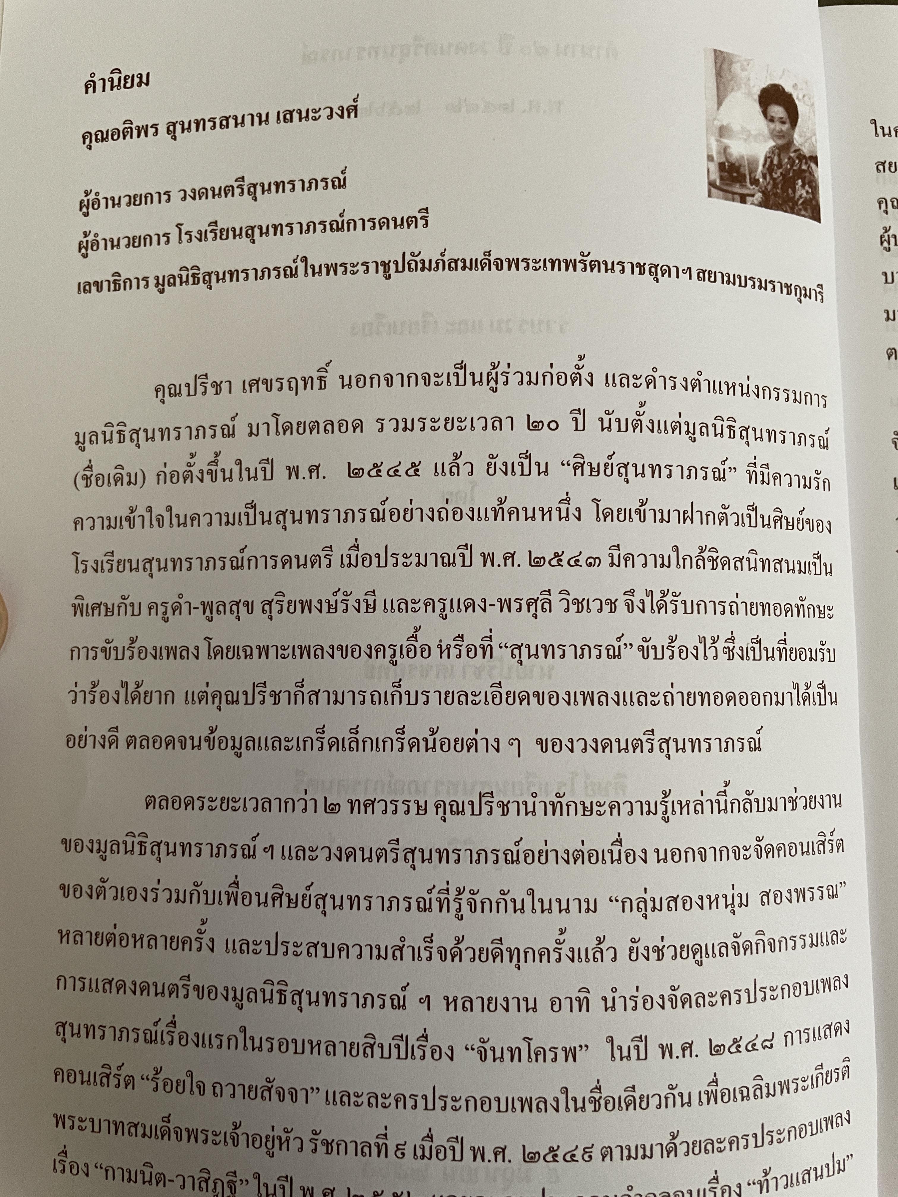 เทวดาเพลง ชลธี ธารทอง