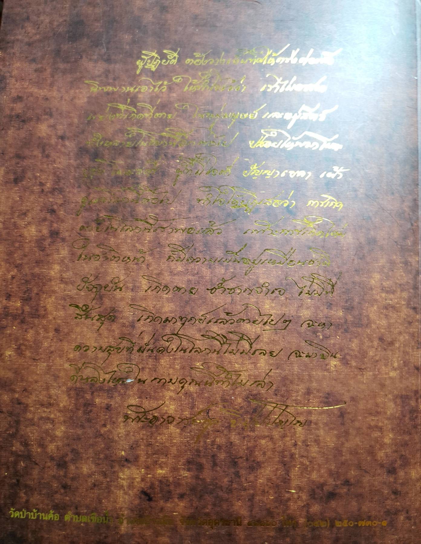 ขิปปปัญญานุสรณ์ จุดประกายแห่งปัญญา ปกแข็ง (ชีวประวัติและมรดกธรรม)