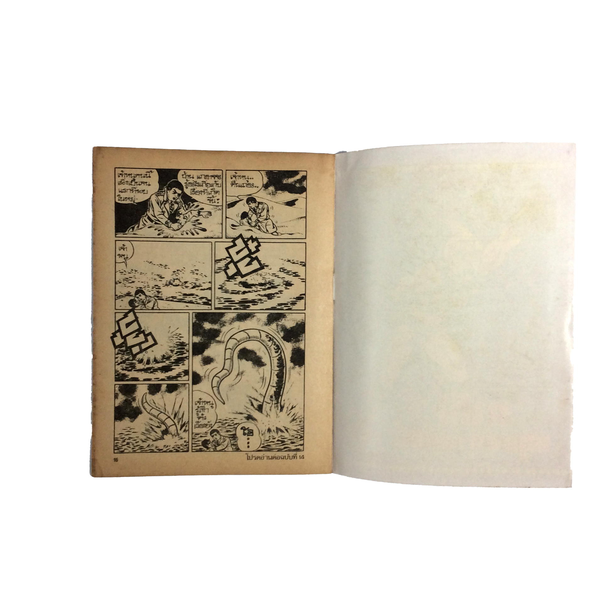 กาโม่มนุษย์กายสิทธ์ การ์ตูน การ์ตูนสะสม การ์ตูนหายาก หนังสือการ์ตูน หนังสือ หนังสือหายาก หนังสือสะสม