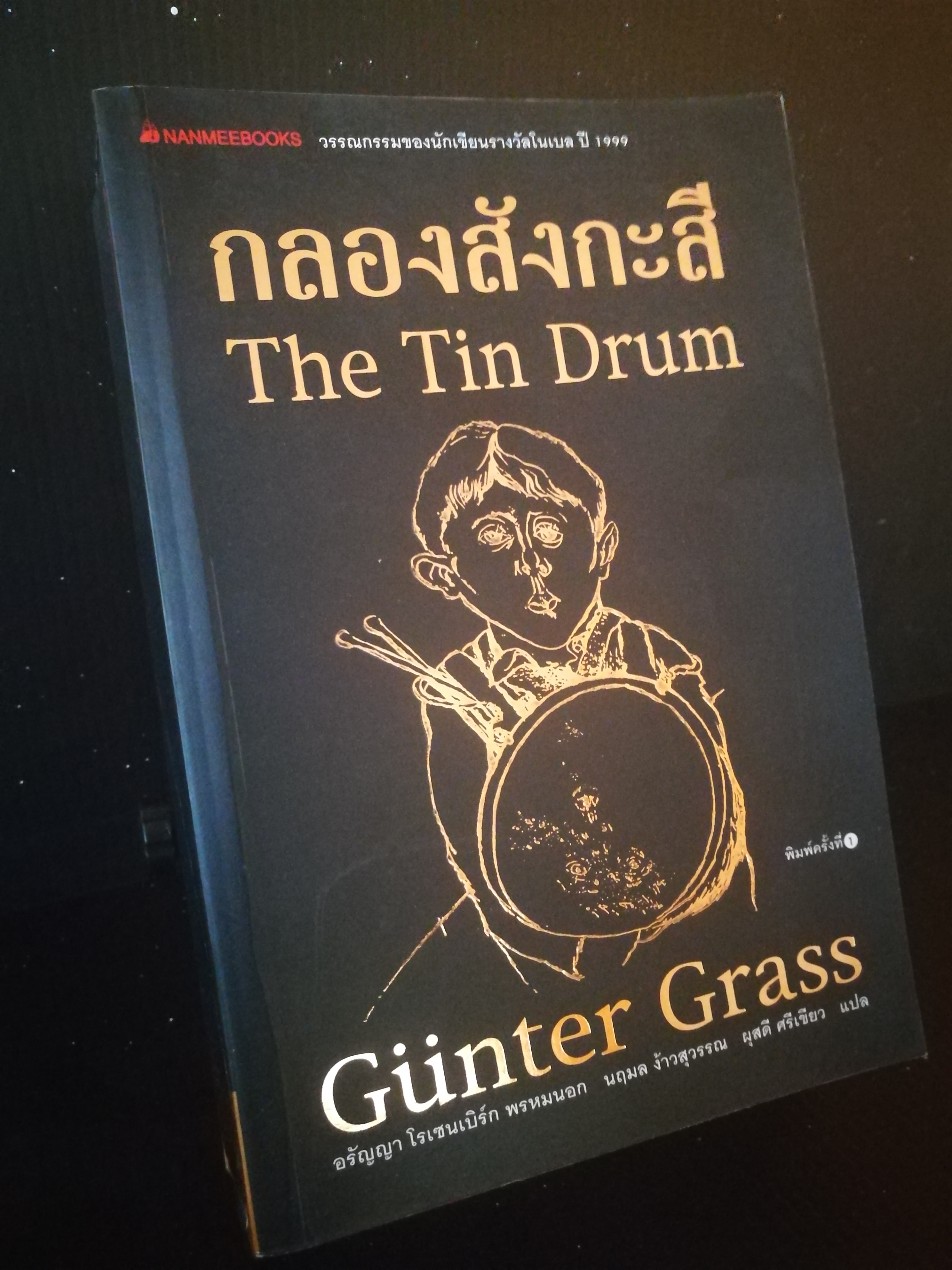 กลองสังกะสี (The Tin Drum)