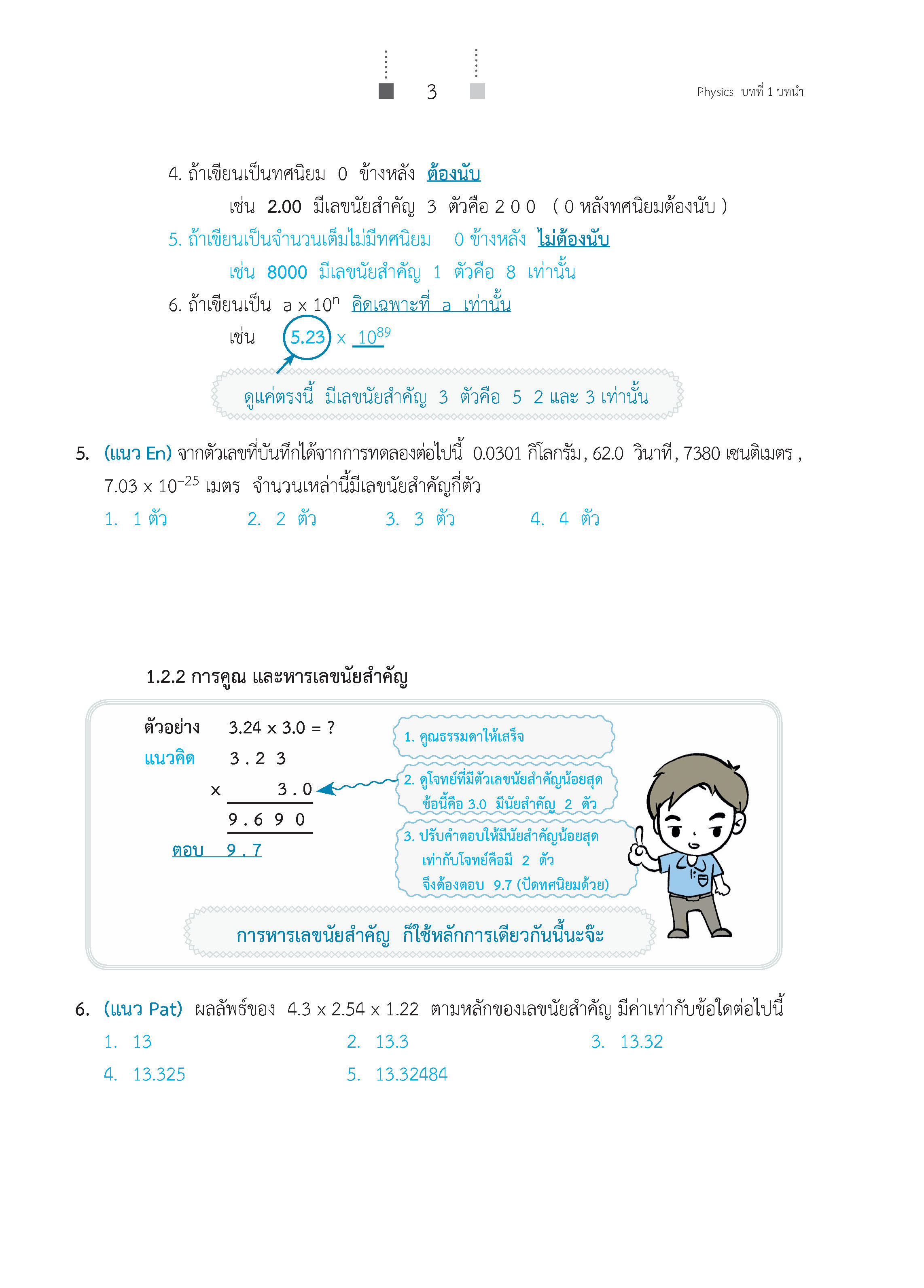 สรุปเข้ม ฟิสิกส์ เล่ม 1 (ฉบับปรับปรุงหลักสูตร 2560 - พิมพ์ 2 สี)