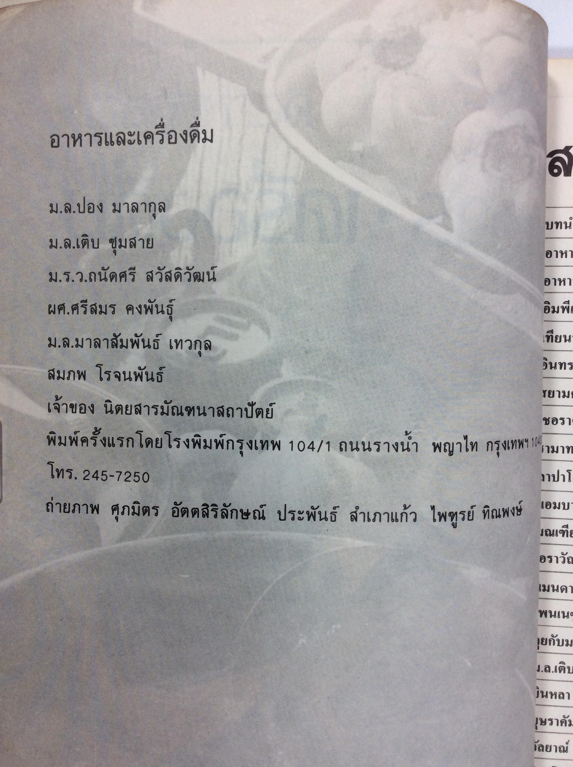 อาหาร เครื่องดื่ม ฉบับพิเศษ หนังสือหายาก หนังสือสะสม