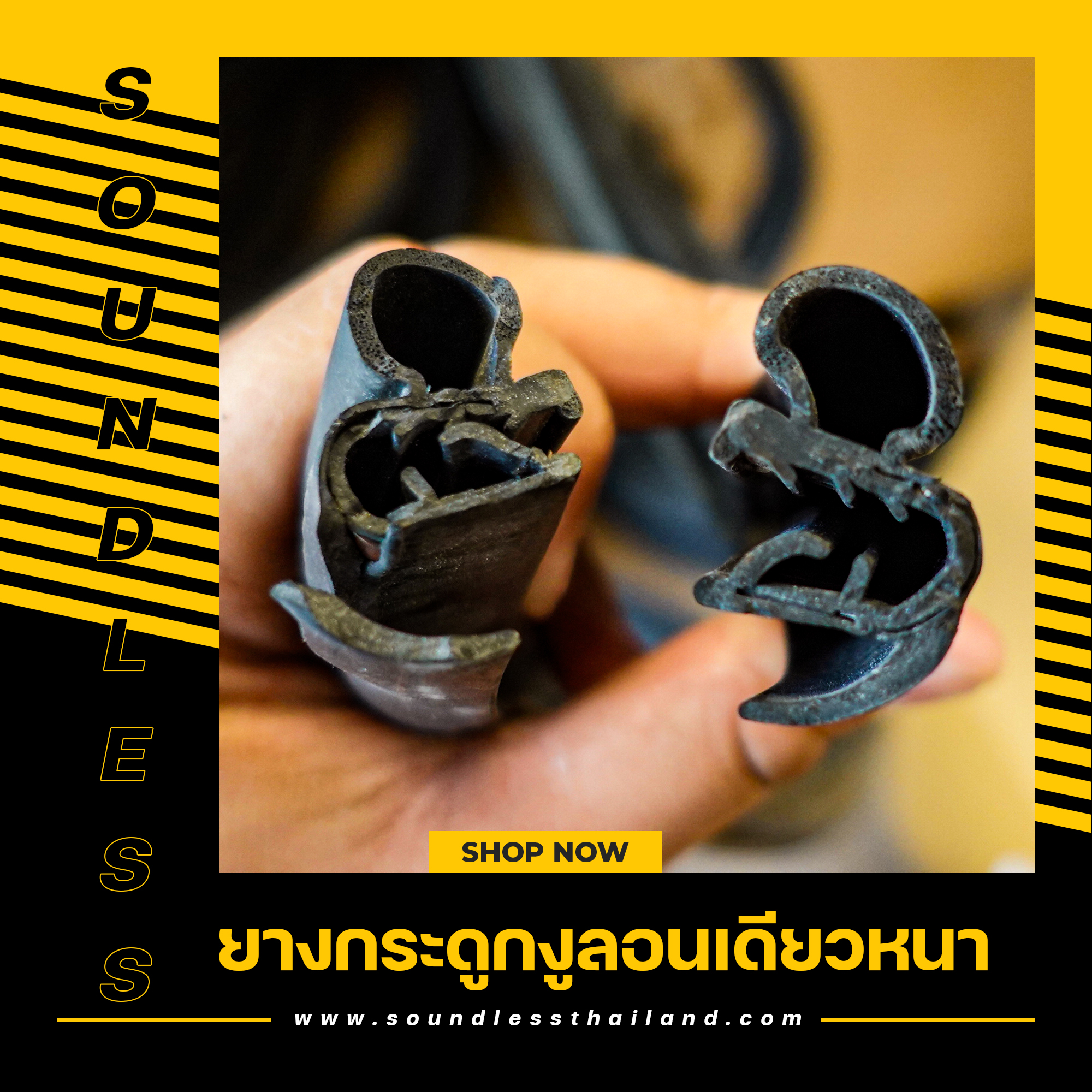 SOUNDLESS Thailand ยางกระดูกงู ยางกันเสียง ยางลดเสียง ยางขอบประตู สำหรับรถ 2 ประตู ( ยางกระดูกงู สำหรับรถ 2 ประตู แจ้งรุ่นรถกับผู้ขายก่อนสั่ง )