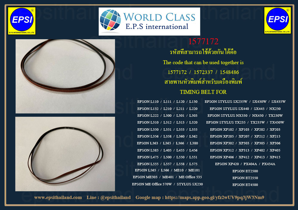 EPSON สายพานหัวพิมพ์แท้ศูนย์ L210 EPSON TIMING BELT ME-101/L110/L210/L220/L300/L310/L350/L355/L360/L365/L385/L120/L455/L550/L555/L565 300 กรัม