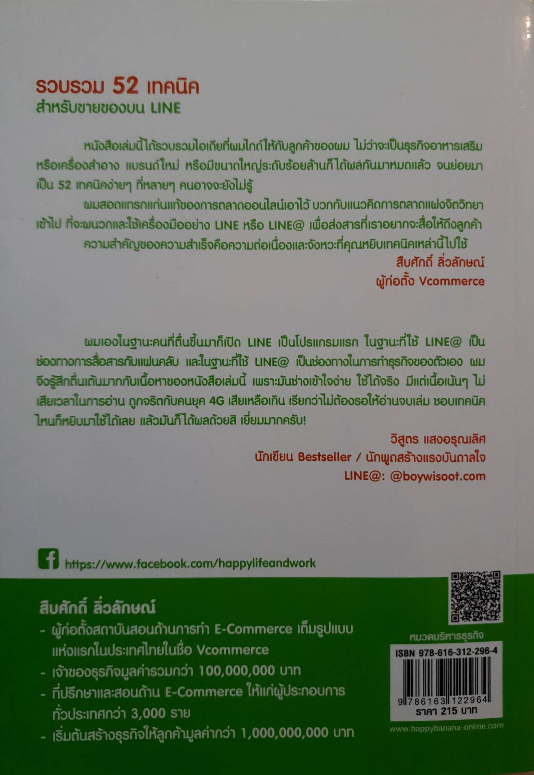 52 เทคนิคขายดีบน Line