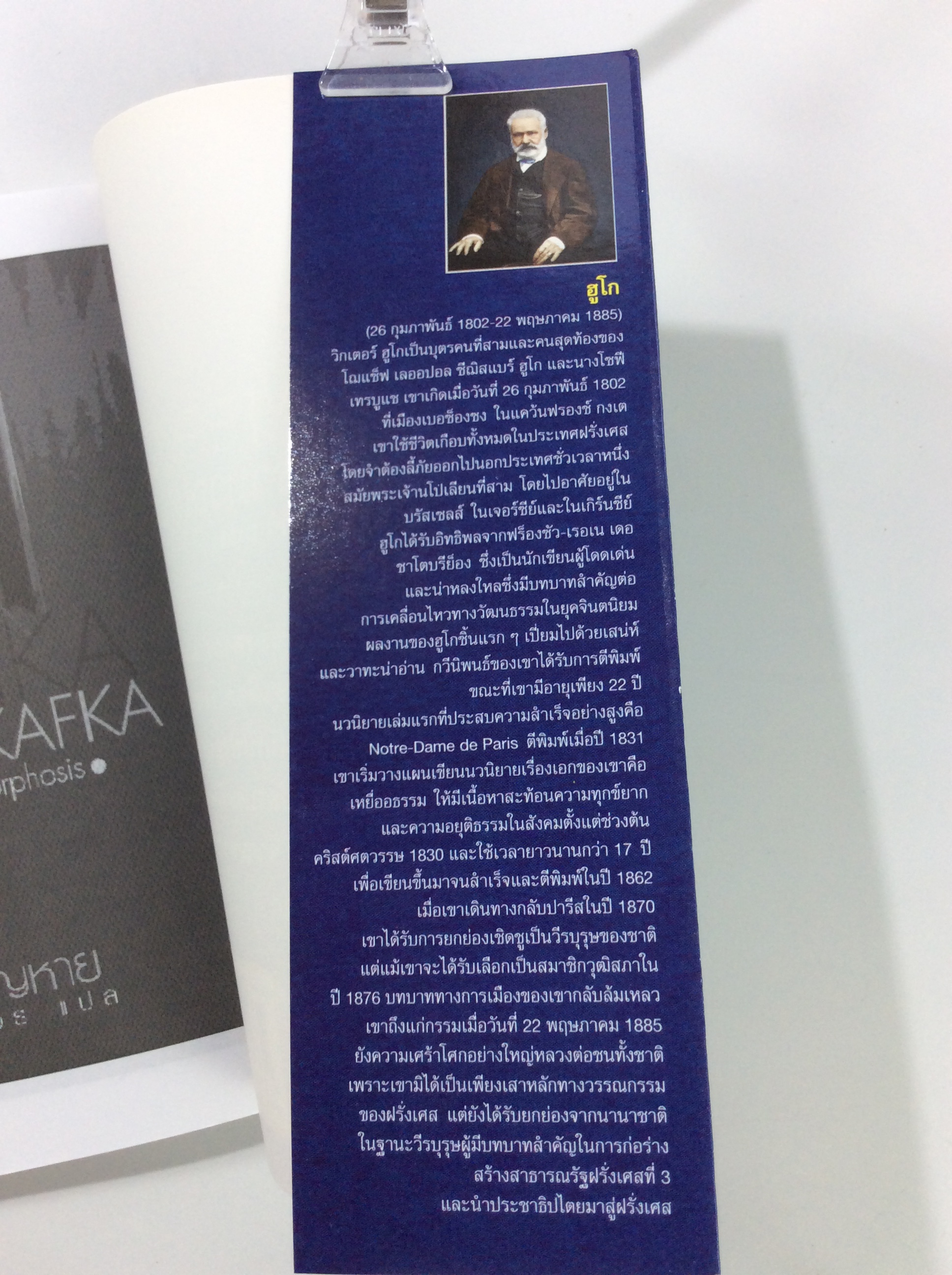 สงครามวอเตอร์ลู โดย วิกเตอร์ ฮูโก วรรณกรรม นิยาย นวนิยาย หนังสือแปล หนังสือ หนังสือมือหนึ่ง คุ้มอักษรไทย