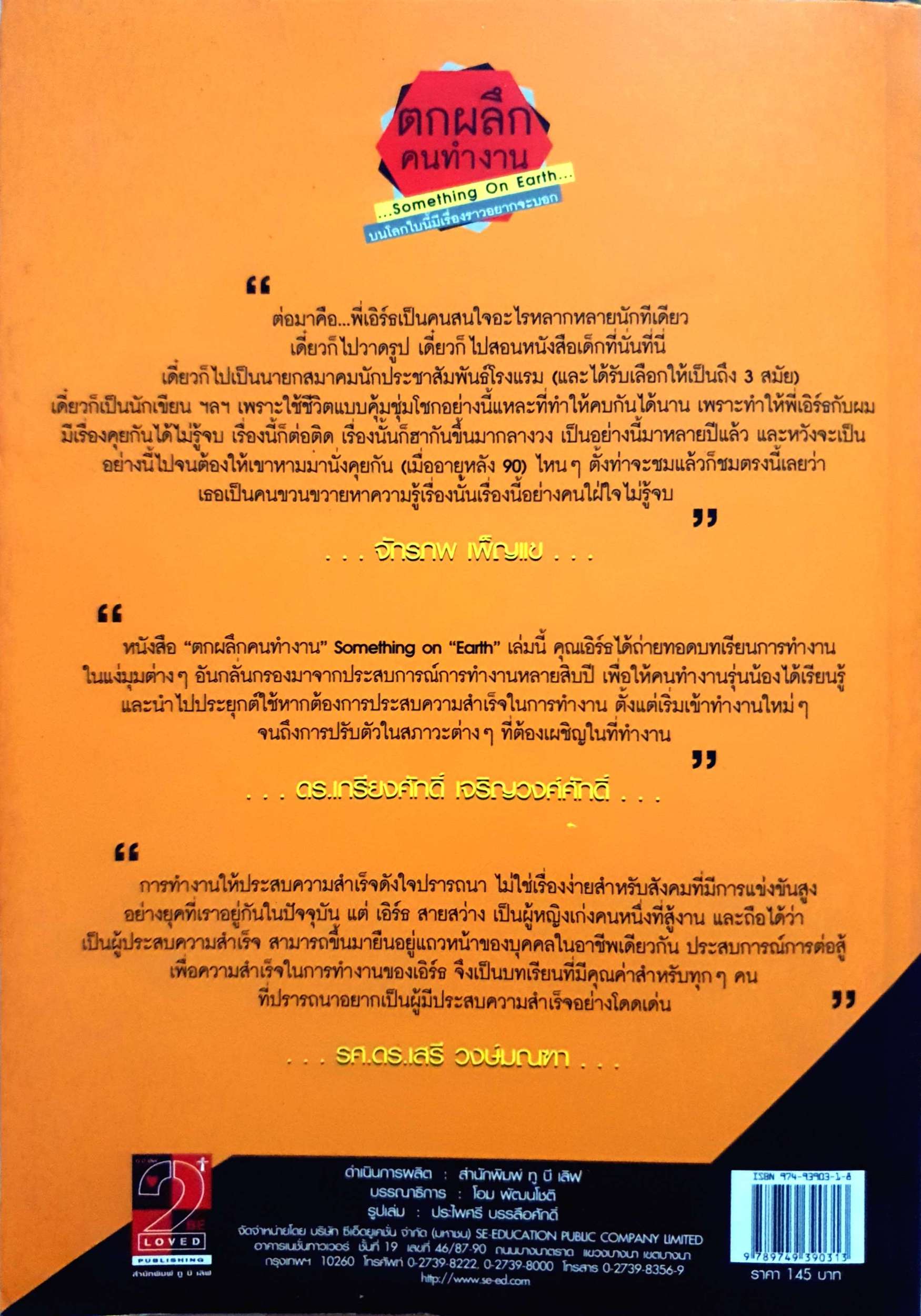 ตกผลึกคนทำงาน Something on Earth เอิร์ธ สายสว่าง
