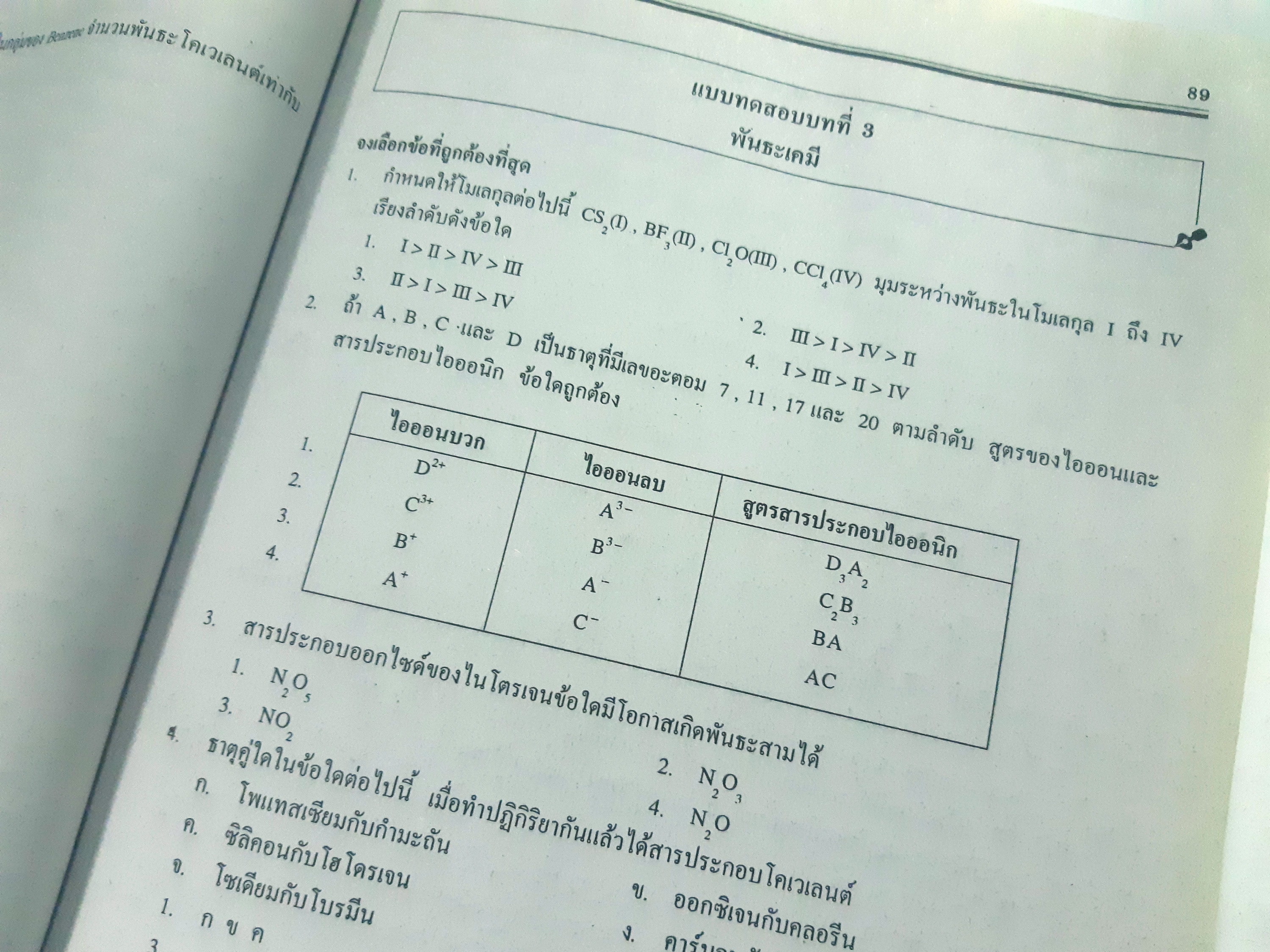 เคมี ฉบับรวม ม.ปลาย (หลักสูตร 2544)