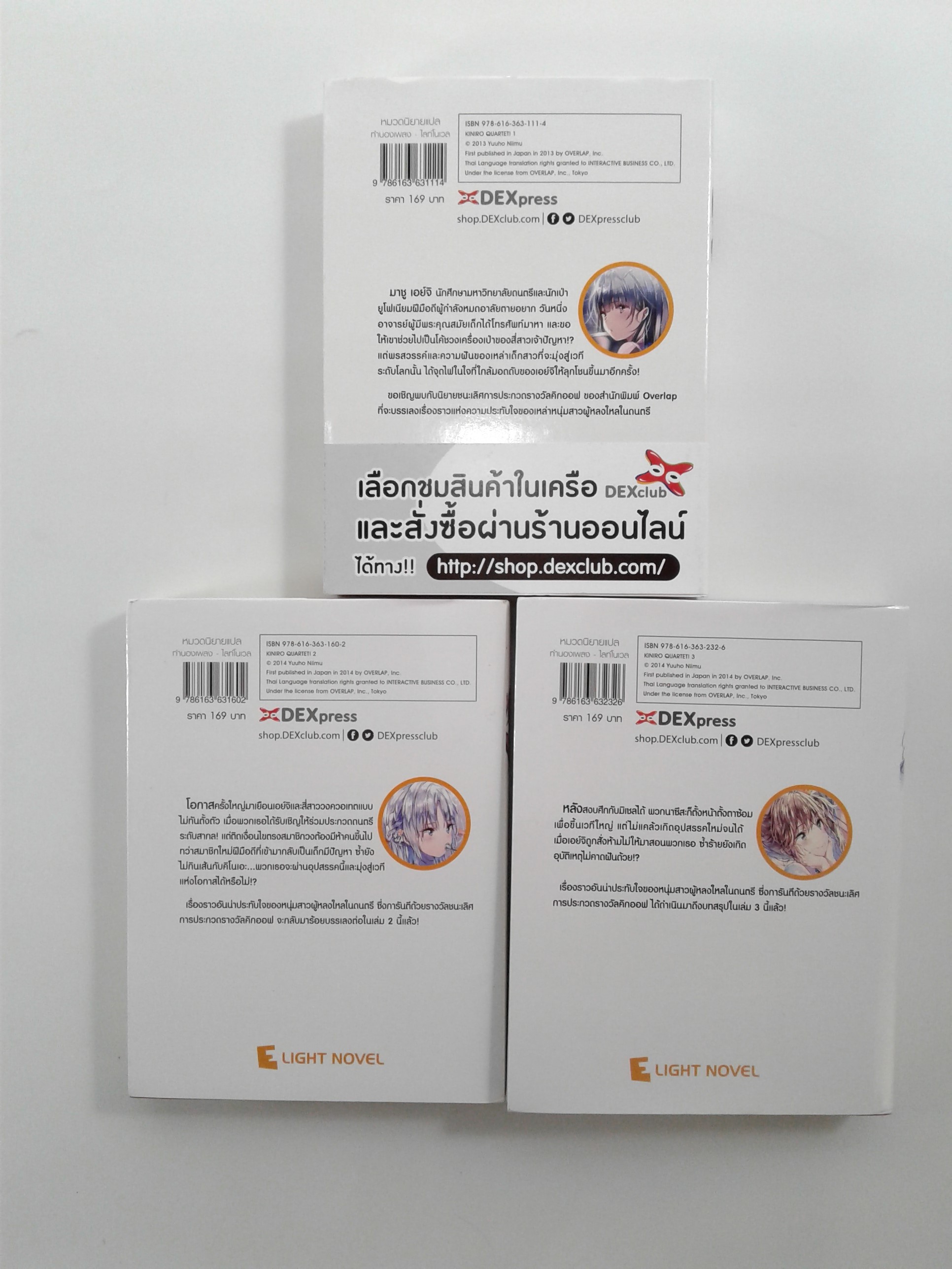 ทำนองเพลงบรรเลงฝัน นิยายแปล ไลท์โนเวล หนังสือ