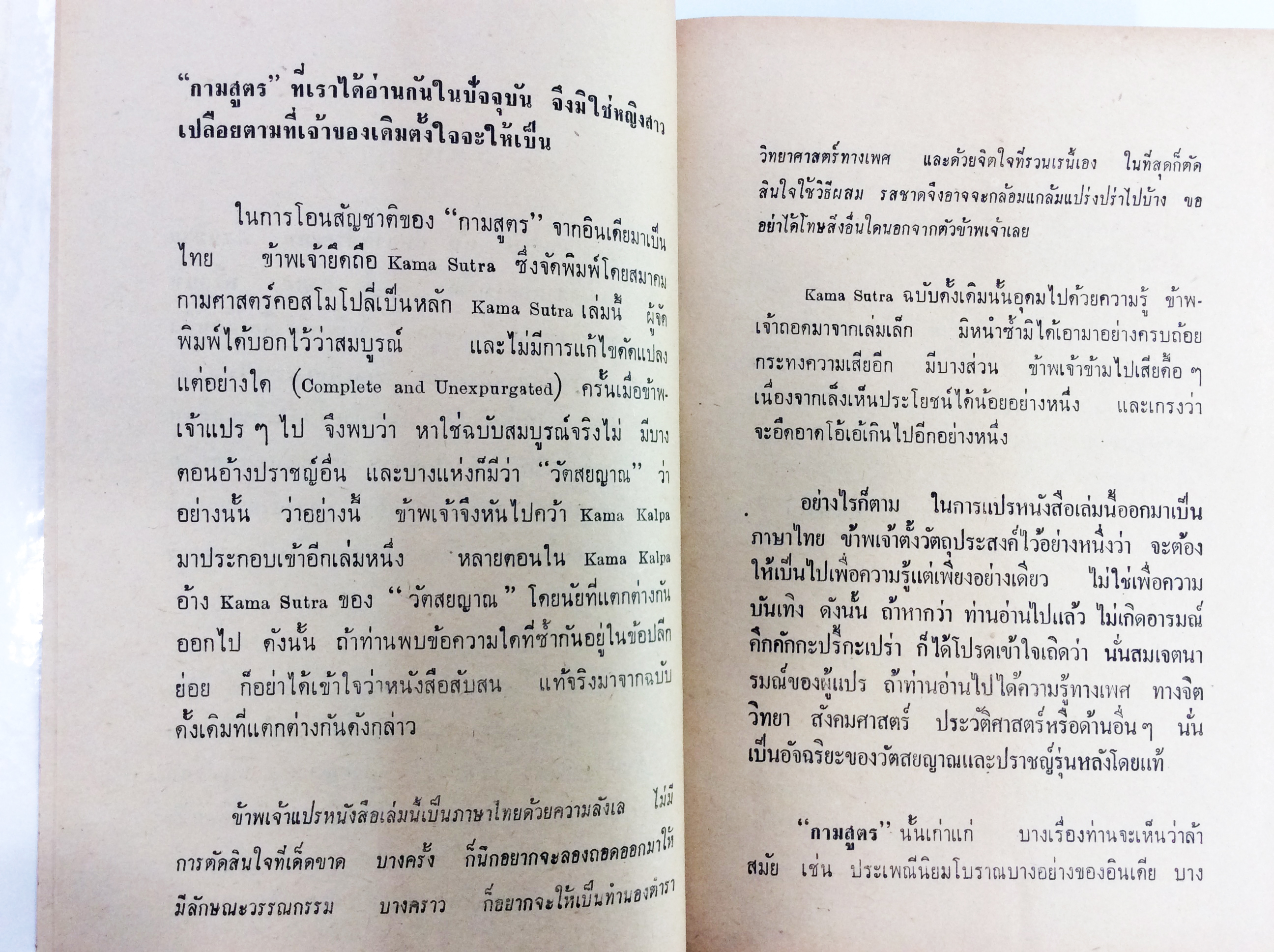 กามสูตร หนังสือวัฒนธรรม ประเพณี หนังสือสะสม หนังสือหายาก ประวัติศาสตร์เพศศึกษา