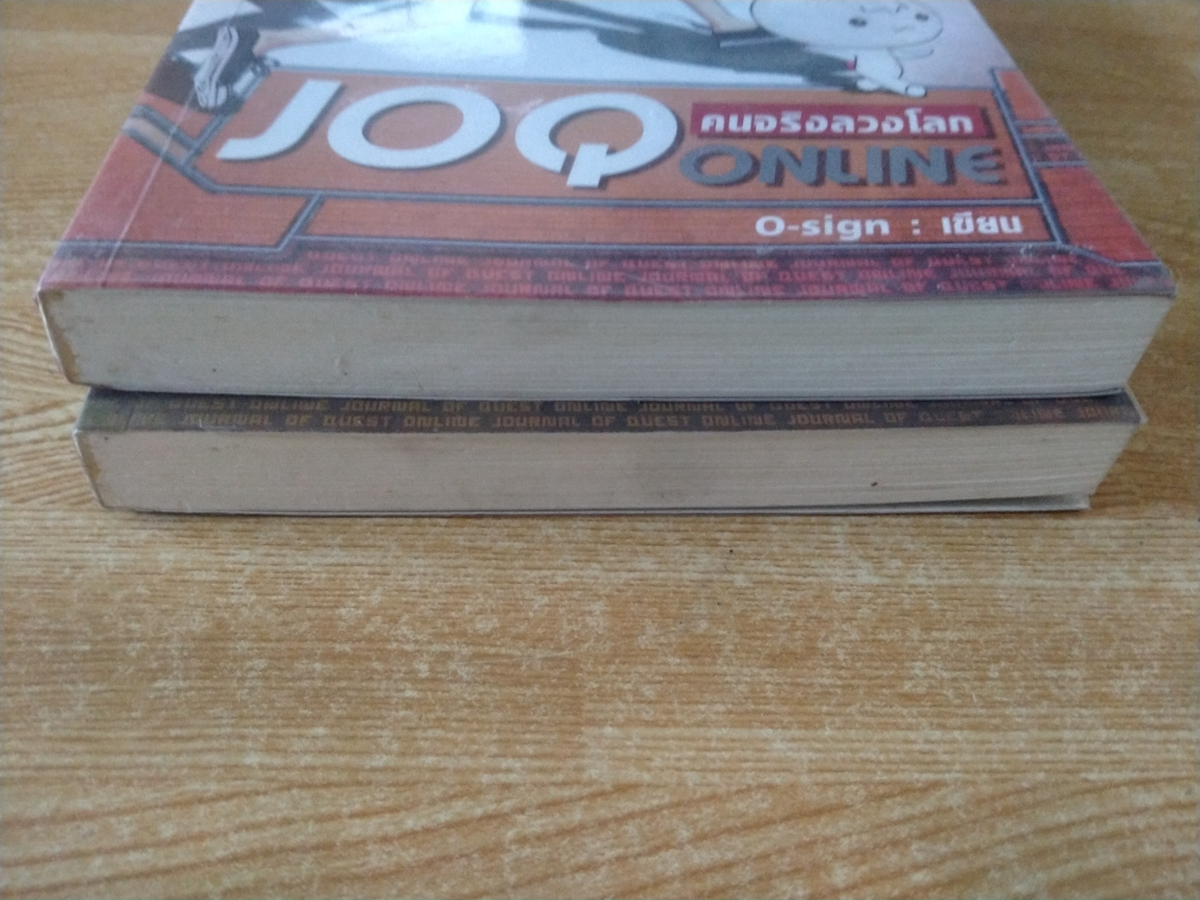 JOQ Online คนจริงลวงโลก (ชุด 2 เล่ม)