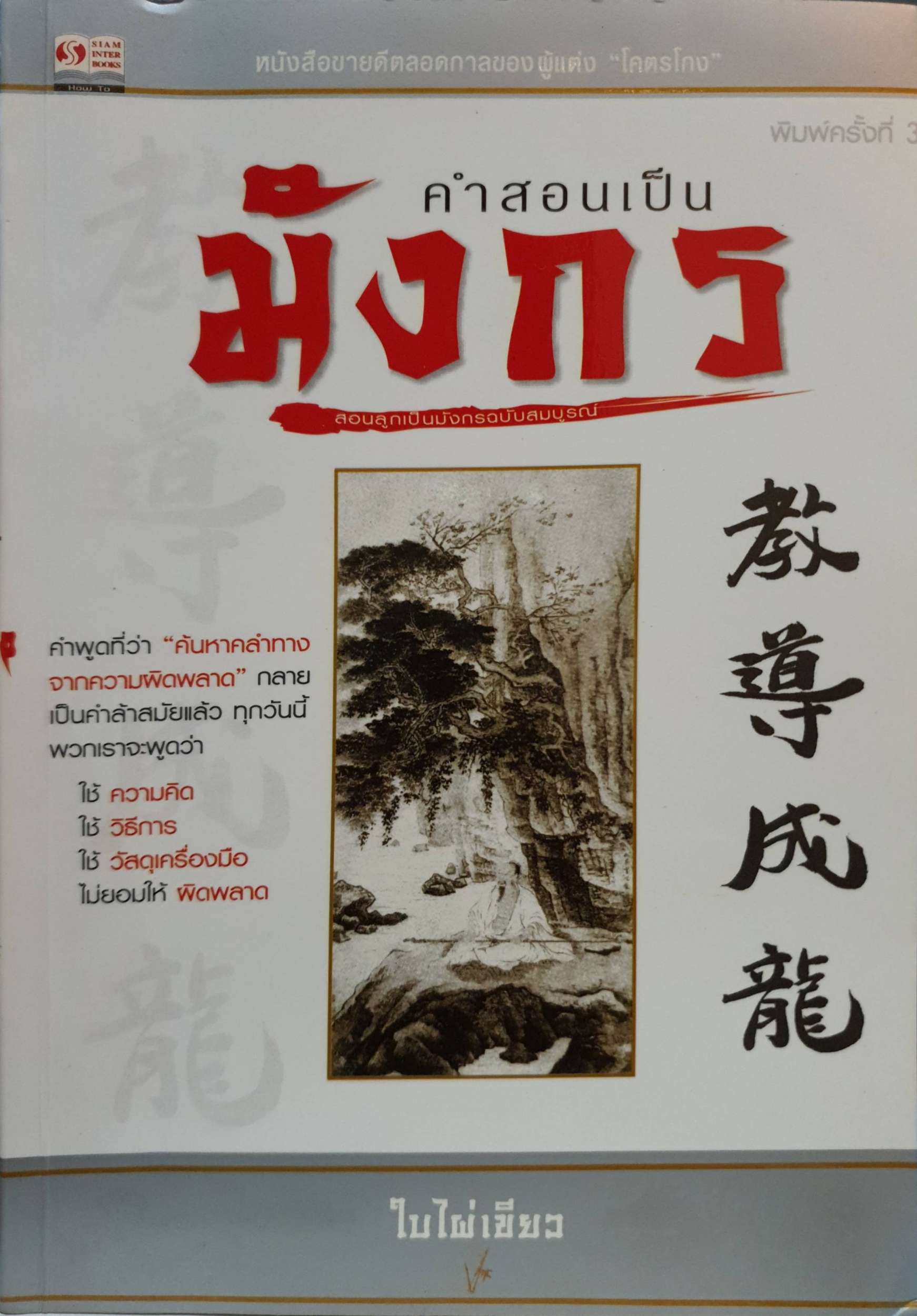 คำสอนเป็นมังกร ใบไผ่เขียว