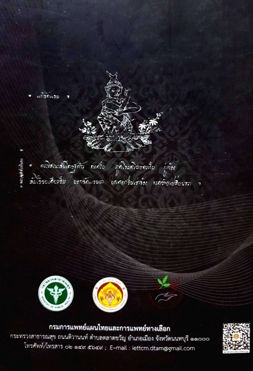 คำอธิบาย สมุดภาพโคลงฤาษีดัดตน