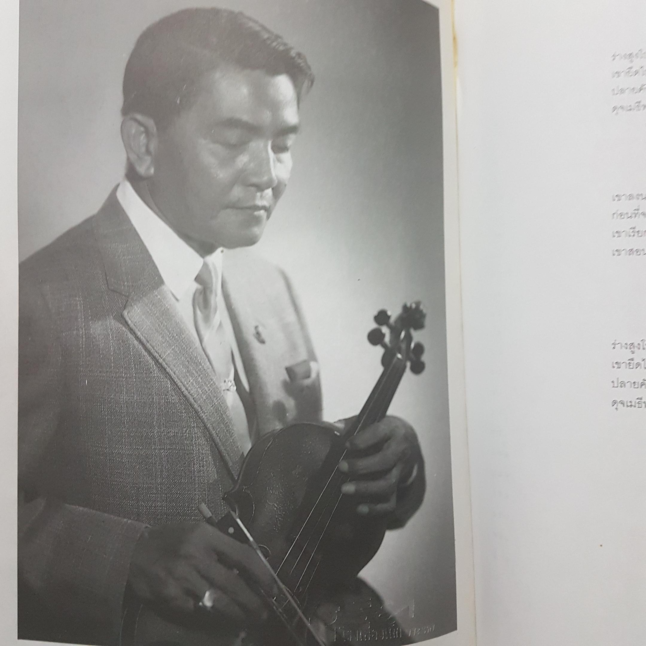 84 ปี ครูเอื้อ สุนทรสนาน