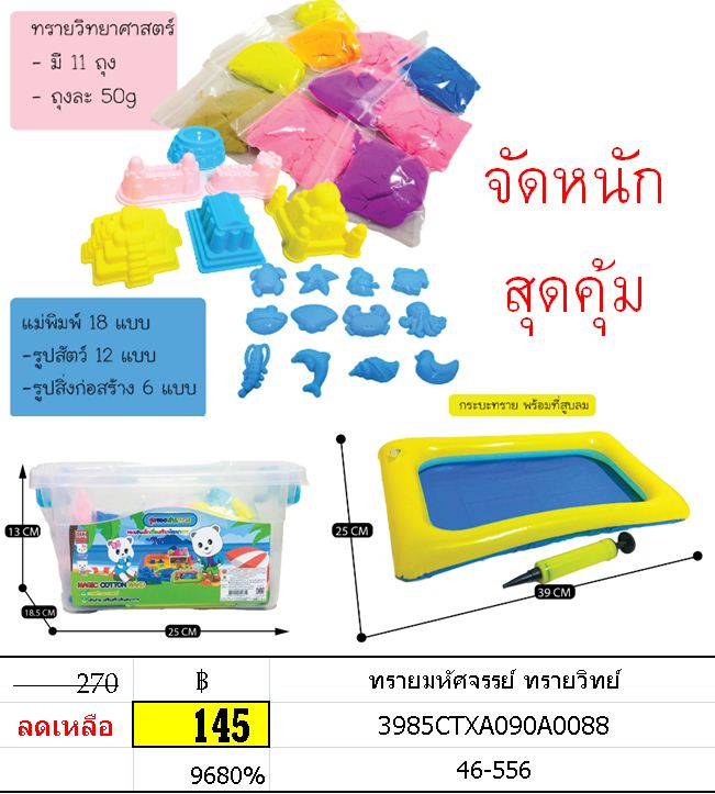 ทรายวิทยาศาสตร์