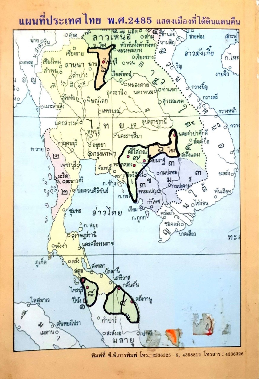 เกล็ดการเมืองบางเรื่องของ จอมพล ป.พิบูลสงคราม กับข้าพเจ้า