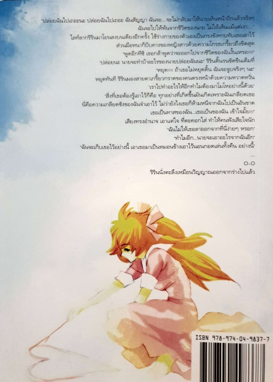 เทวดาตัวร้ายกับยายลูกเป็ดขี้เหร่ : Gigantea