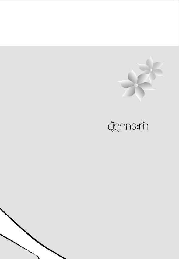 ดอกไม้ใต้ภูเขาน้ำแข็ง